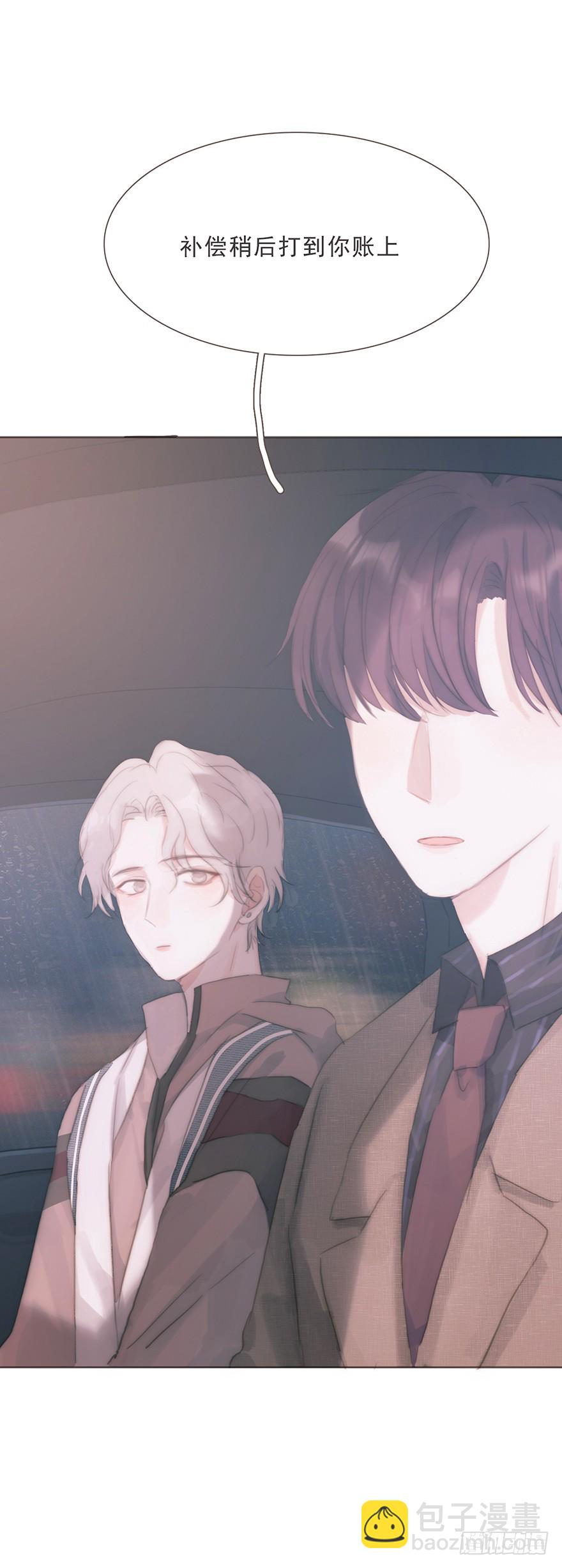 蜜糖陷阱（三）(1/2)-第13话