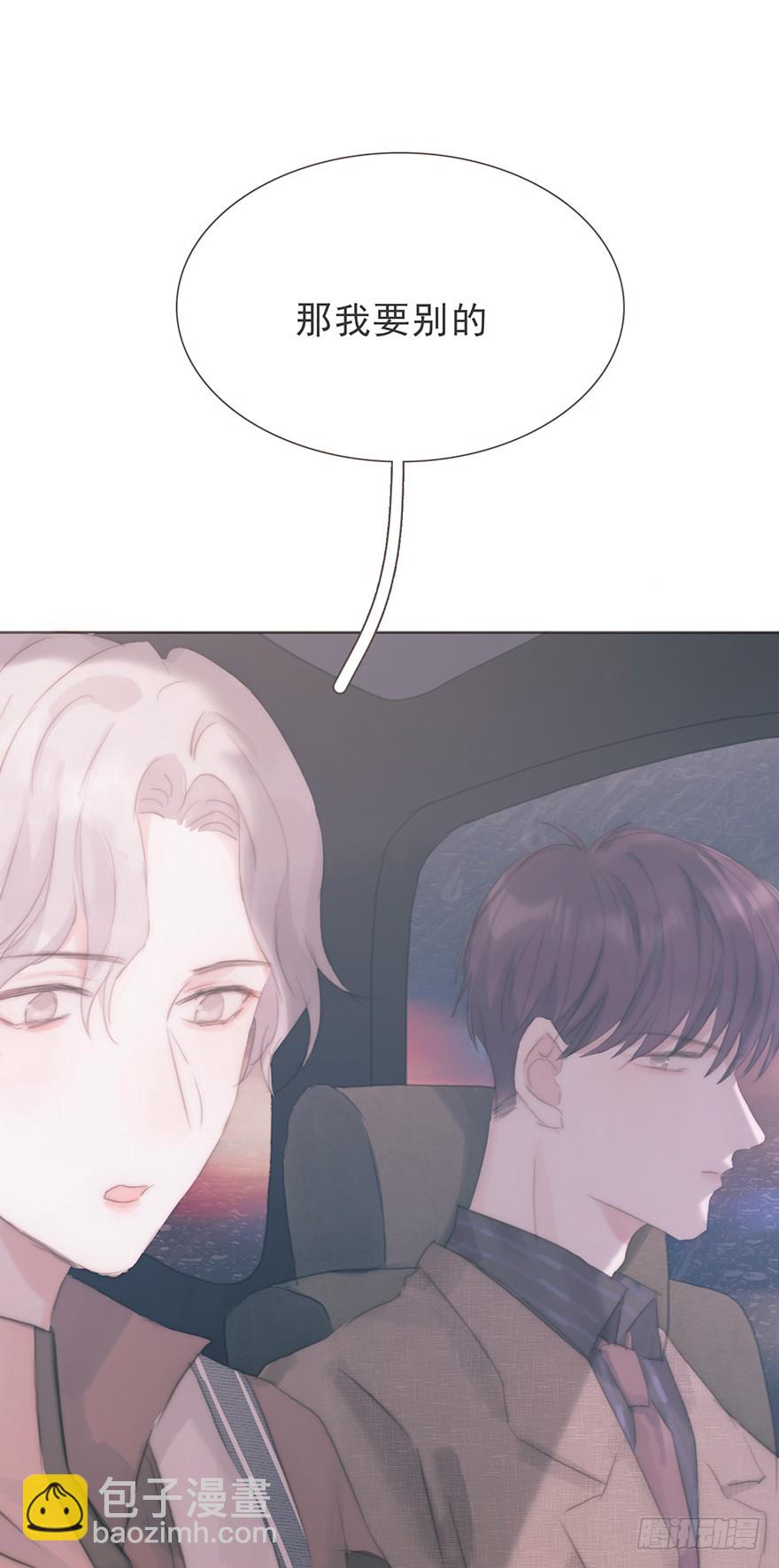 蜜糖陷阱（三）(1/2)-第13话