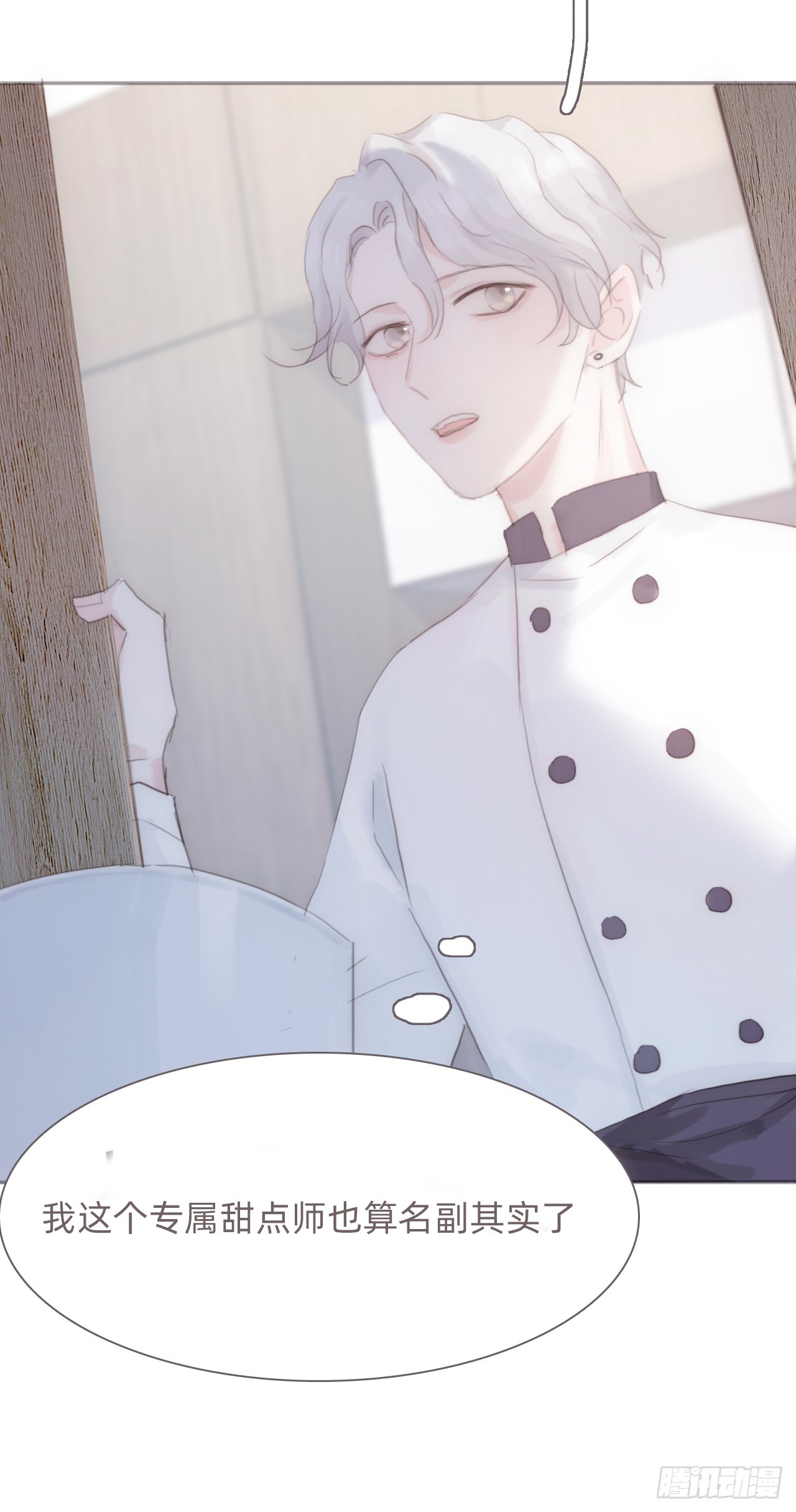 蜜糖陷阱（十一）(1/2)-第43话