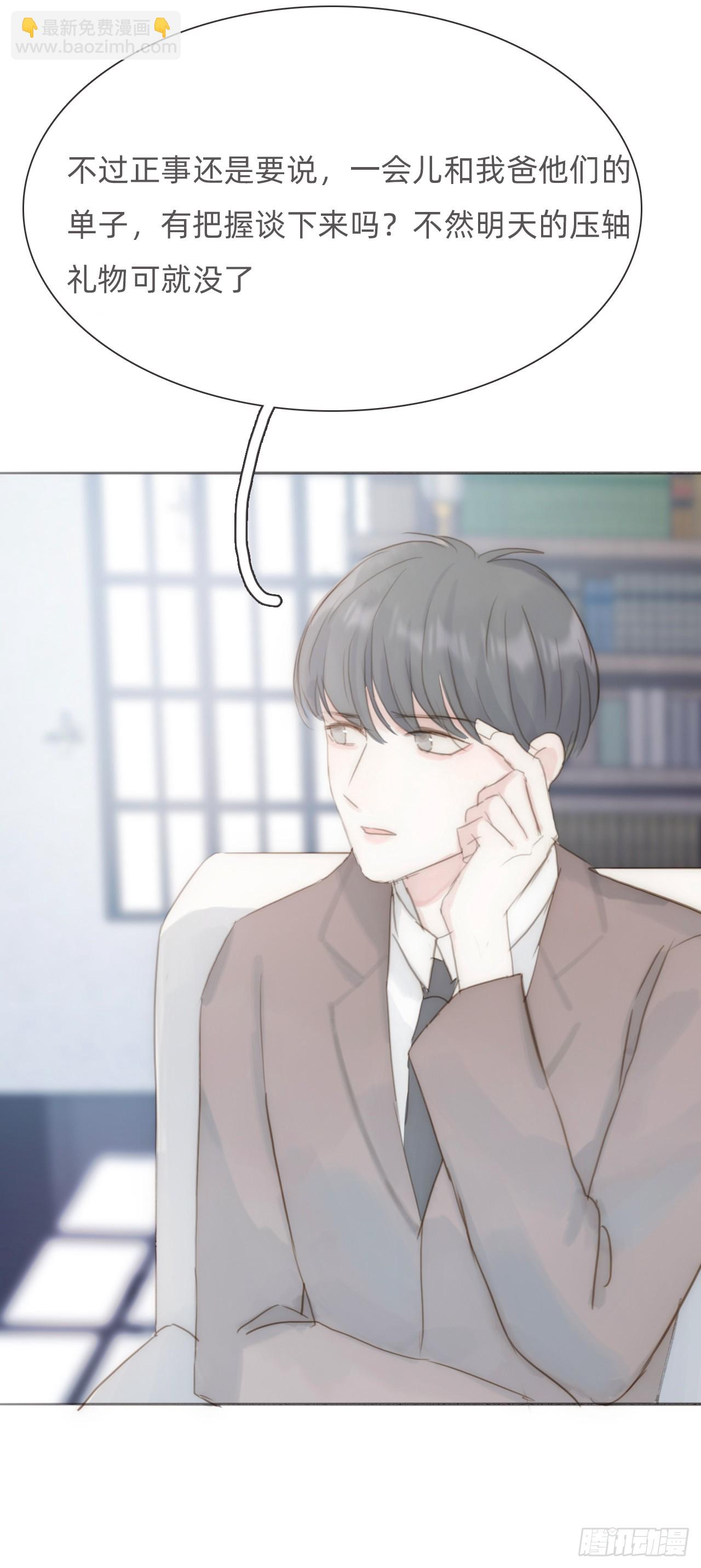 蜜糖陷阱（十一）(1/2)-第43话