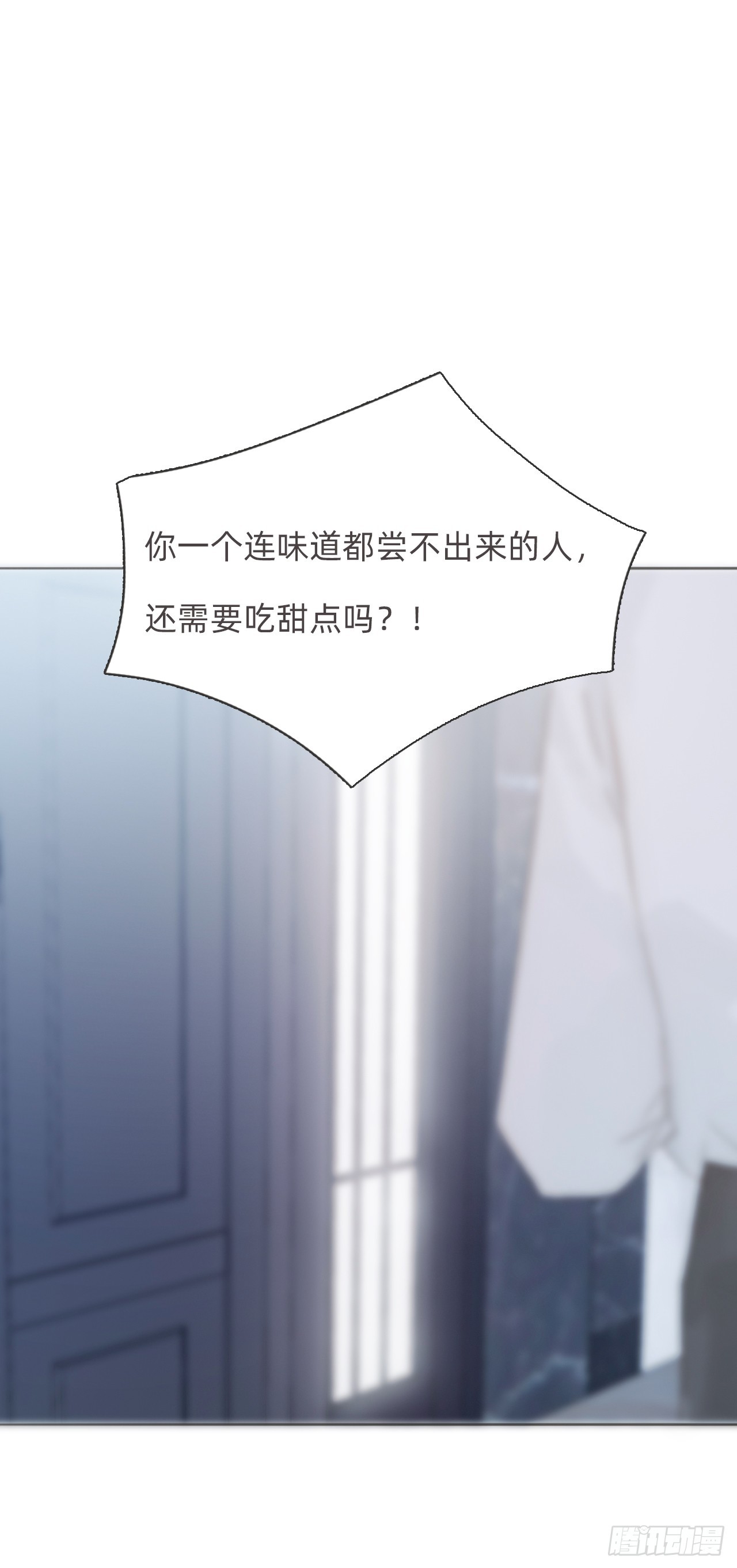 蜜糖陷阱（十三）(1/2)-第45话