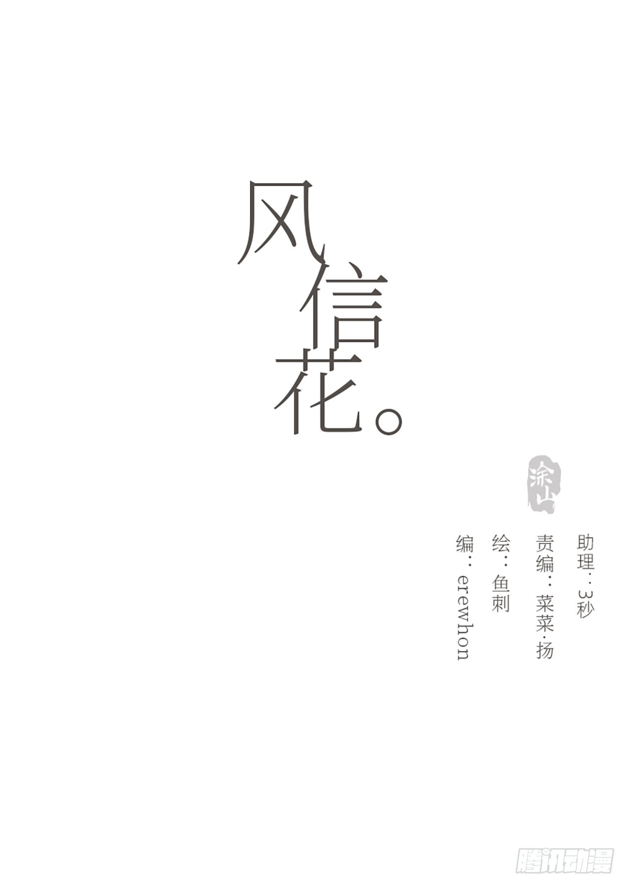 蜜糖陷阱（十三）(1/2)-第45话