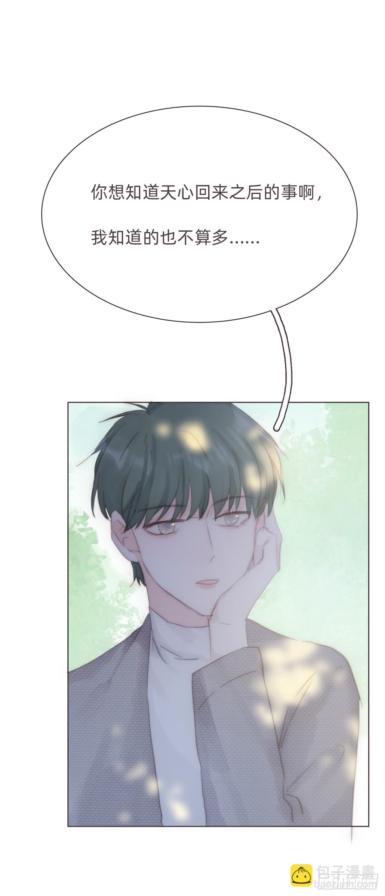 蜜糖陷阱（十三）(1/2)-第45话