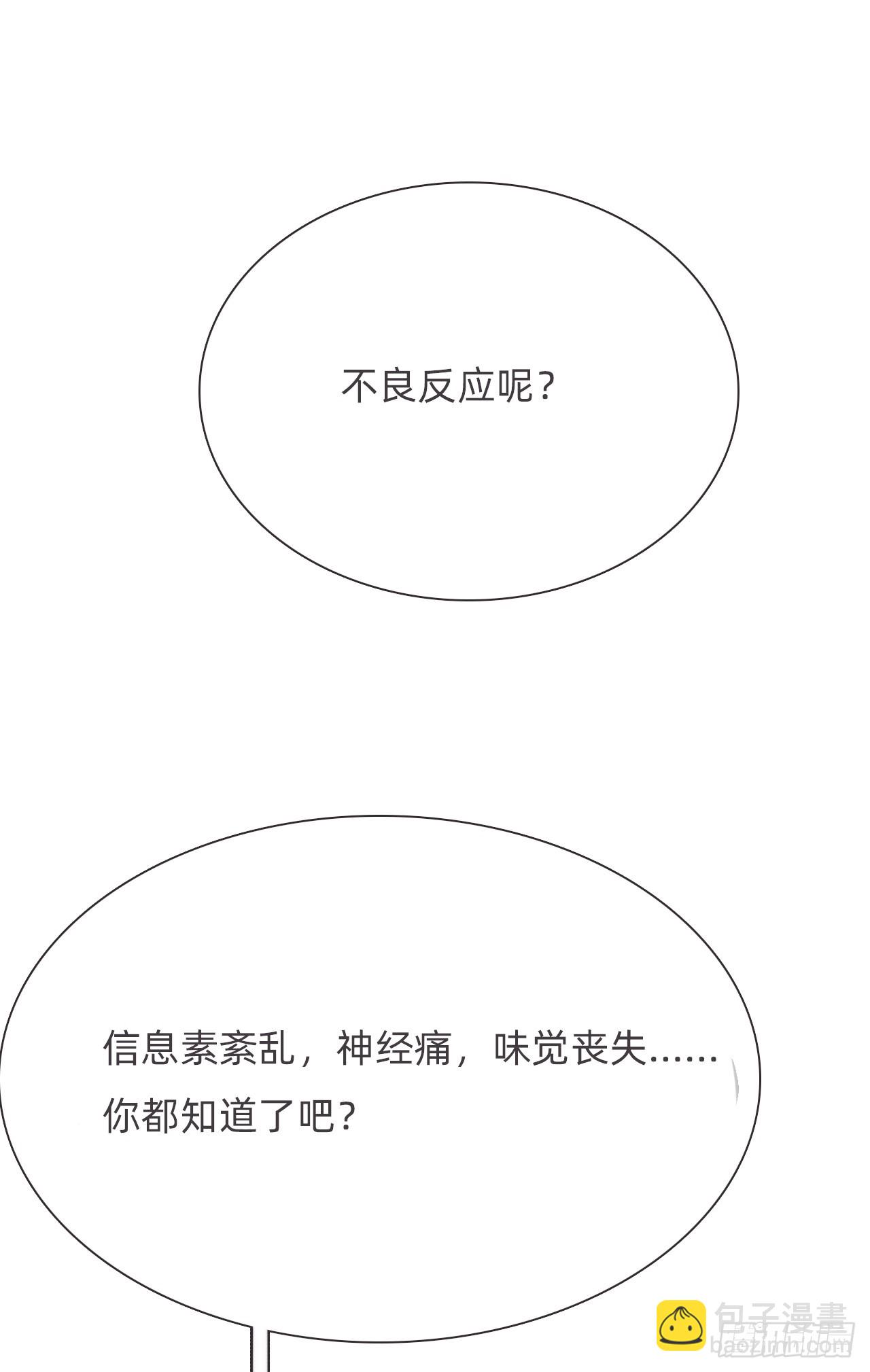 蜜糖陷阱（十三）(1/2)-第45话