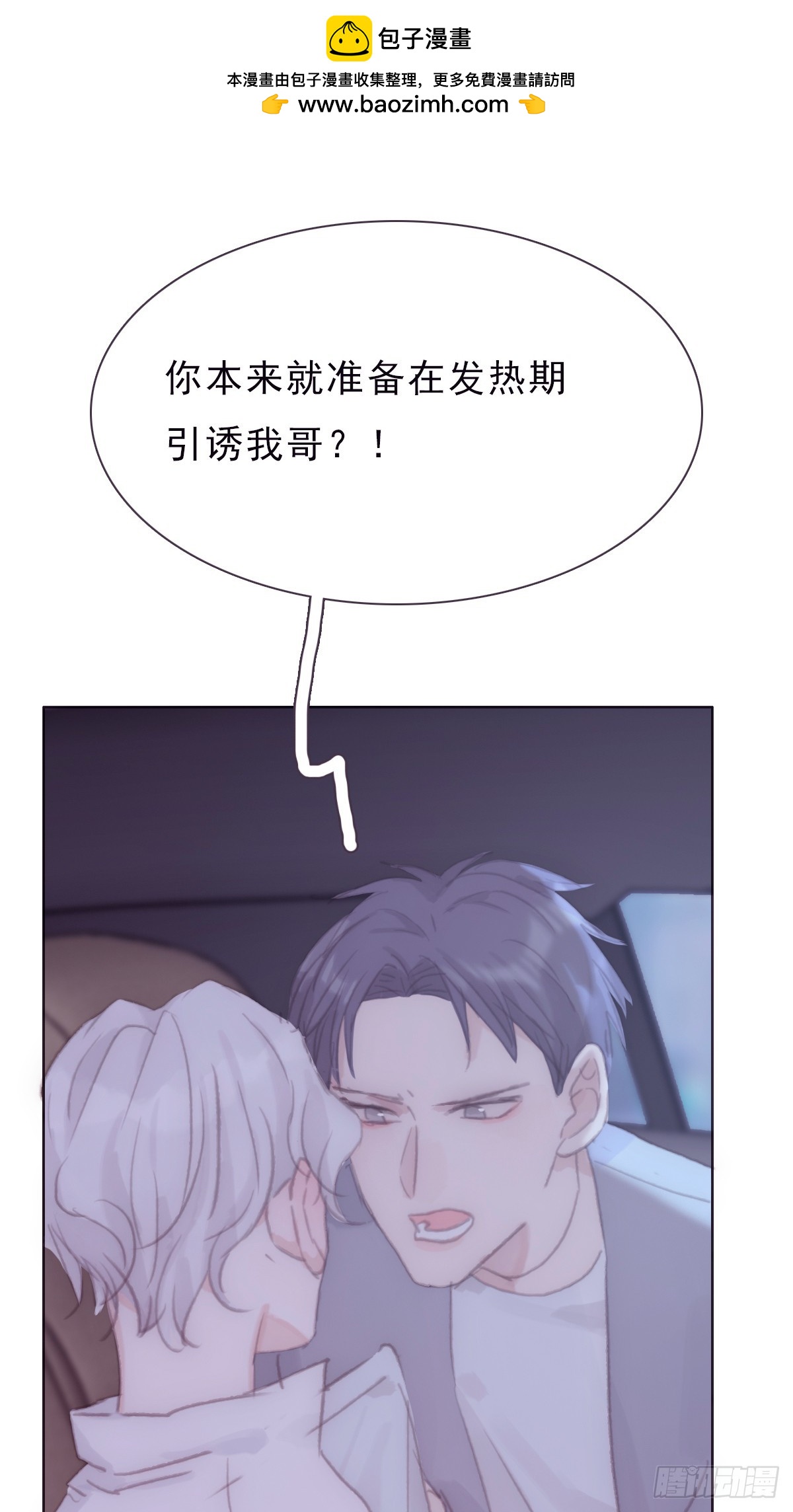 蜜糖陷阱（二十一）(1/2)-第53话