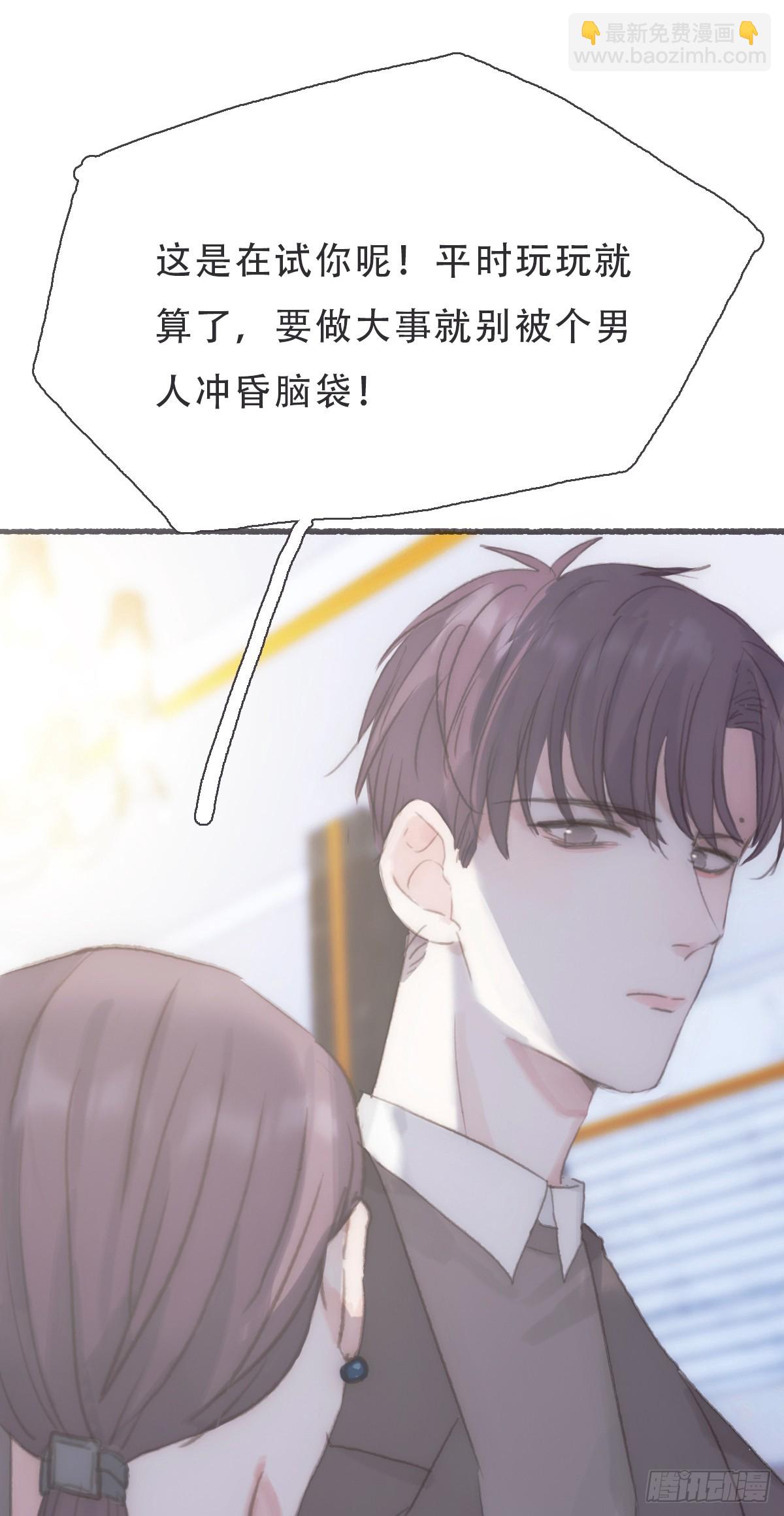 蜜糖陷阱（二十一）(1/2)-第53话