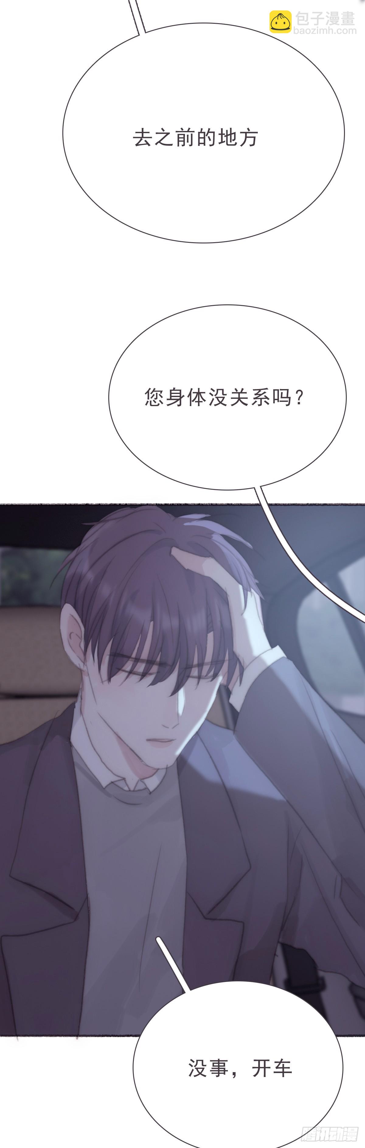 蜜糖陷阱（二十一）(1/2)-第53话