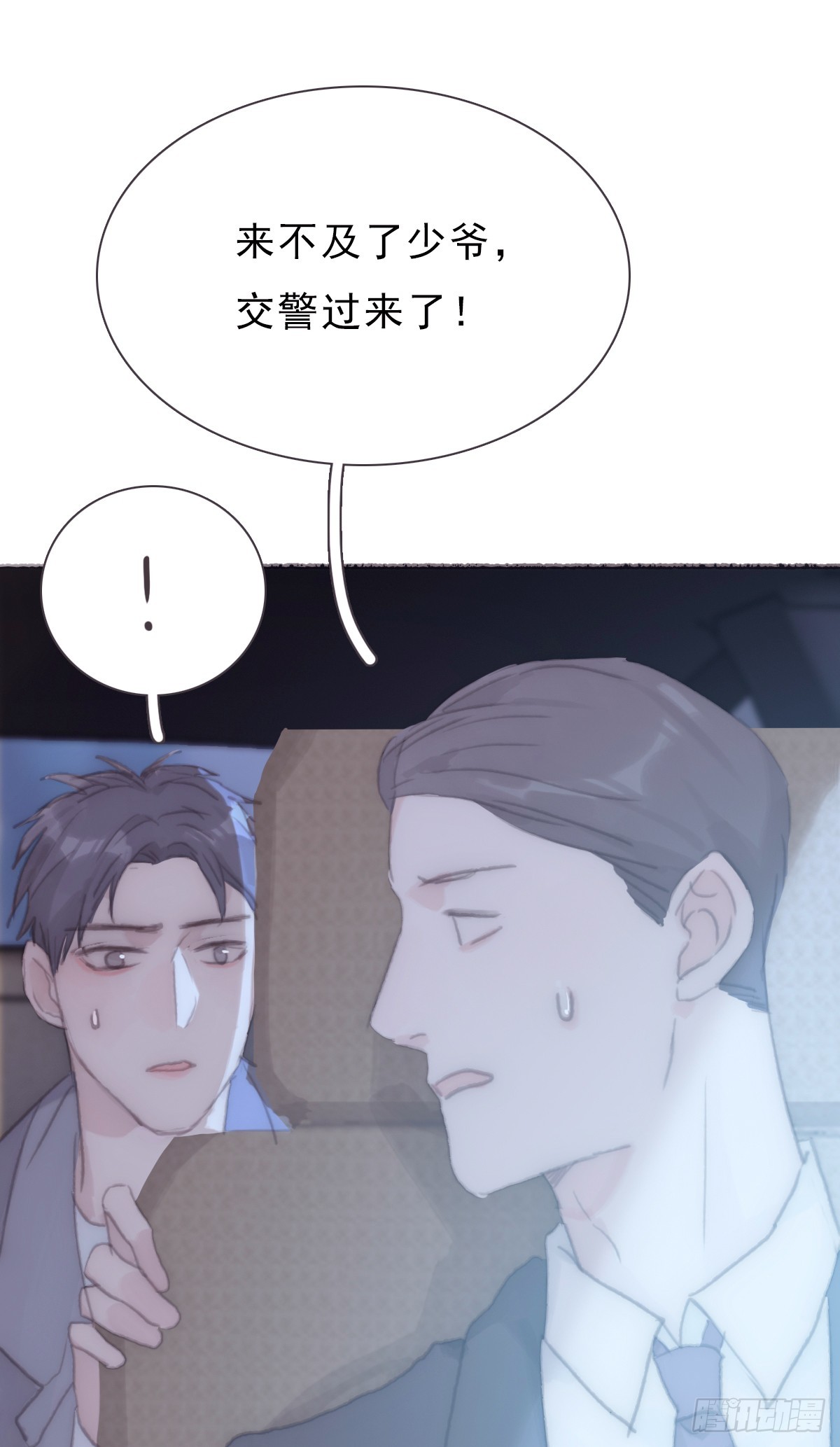 蜜糖陷阱（二十一）(1/2)-第53话