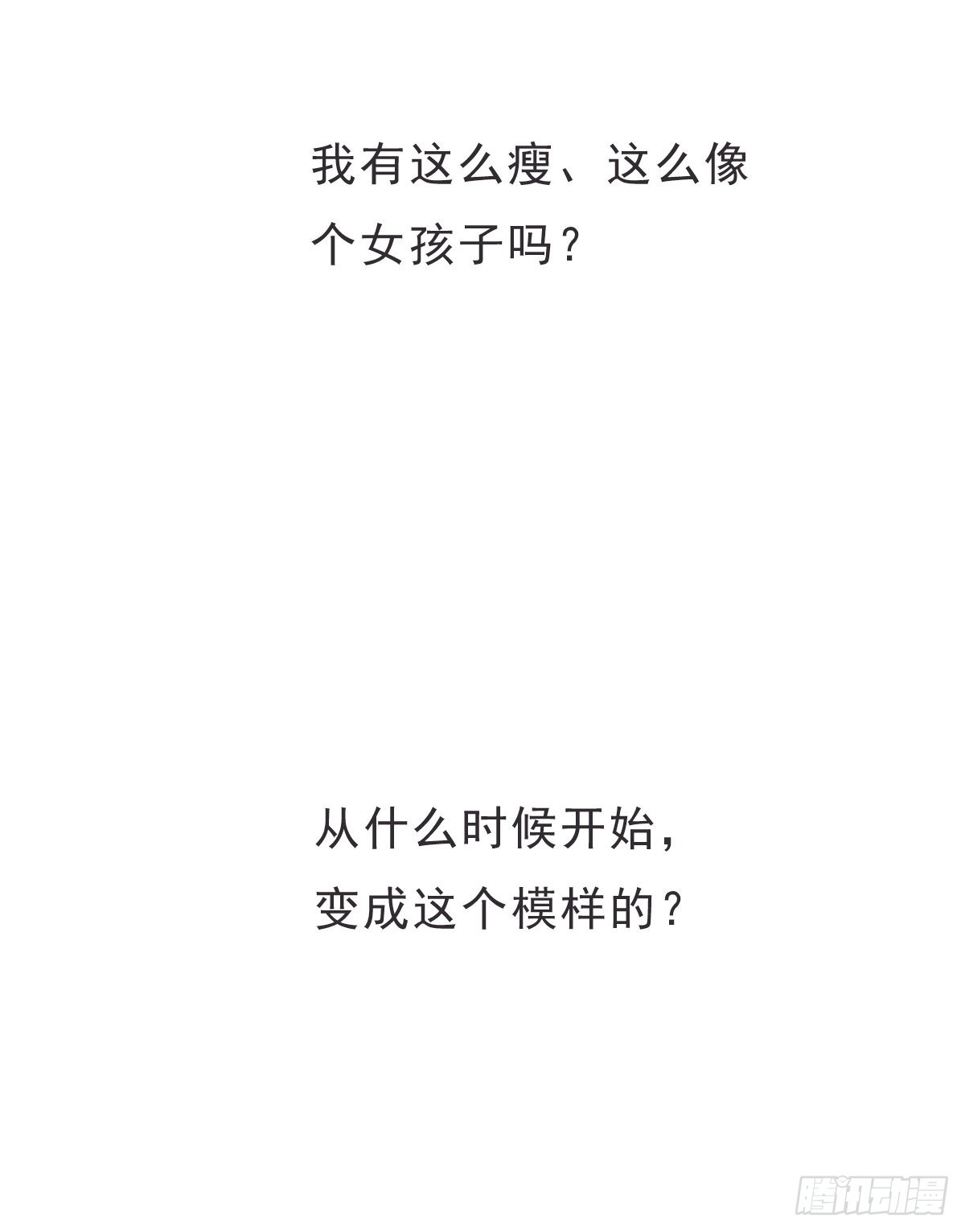 蜜糖陷阱（二十三）-第55话