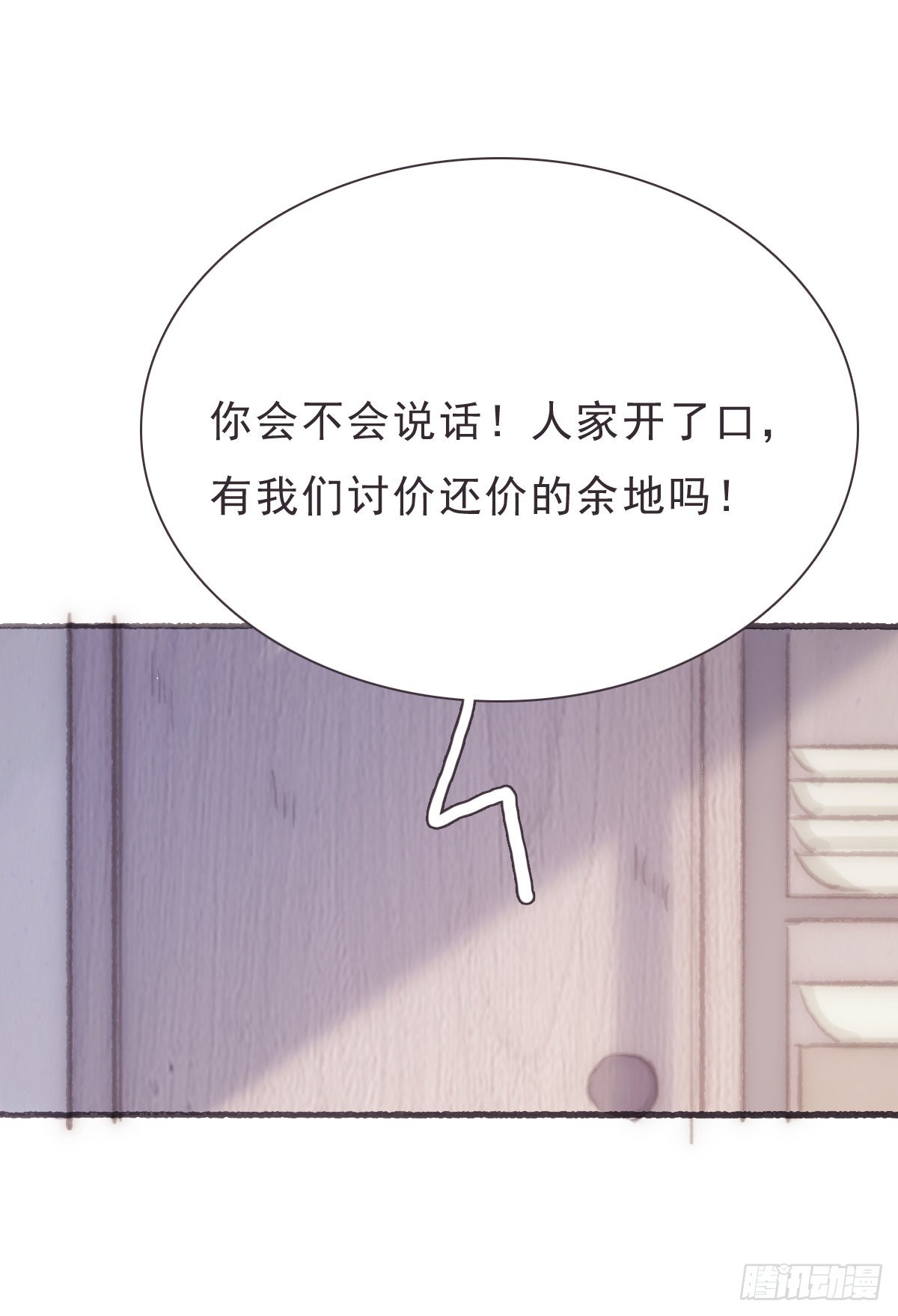 蜜糖陷阱（二十三）-第55话