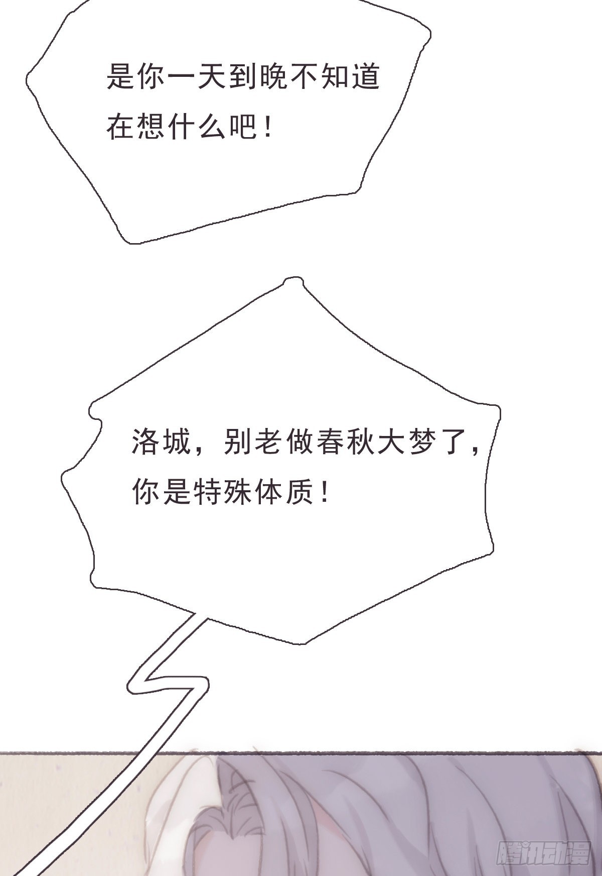 蜜糖陷阱（二十三）-第55话