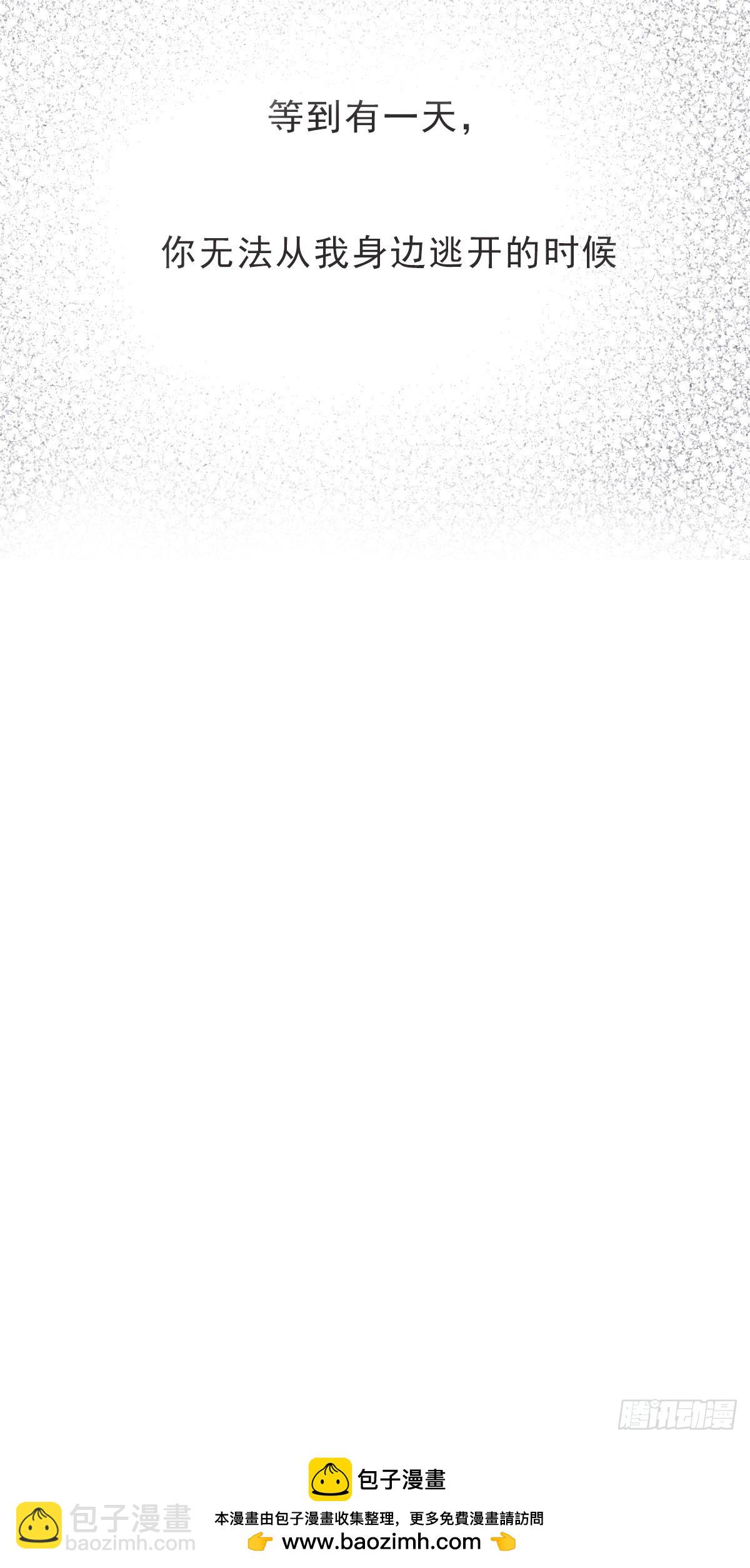 蜜糖陷阱（二十七）-第59话