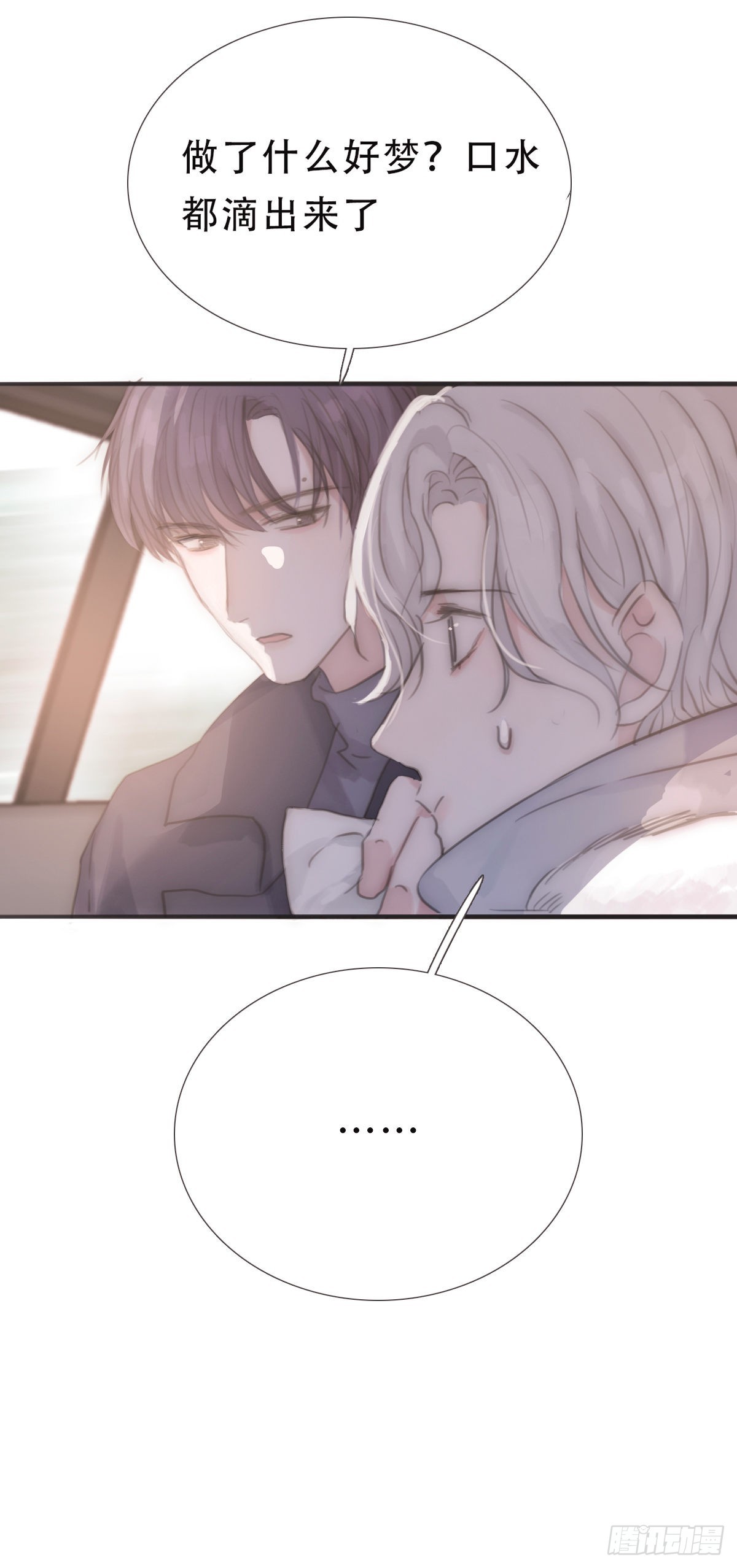 蜜糖陷阱（二十九）-第61话