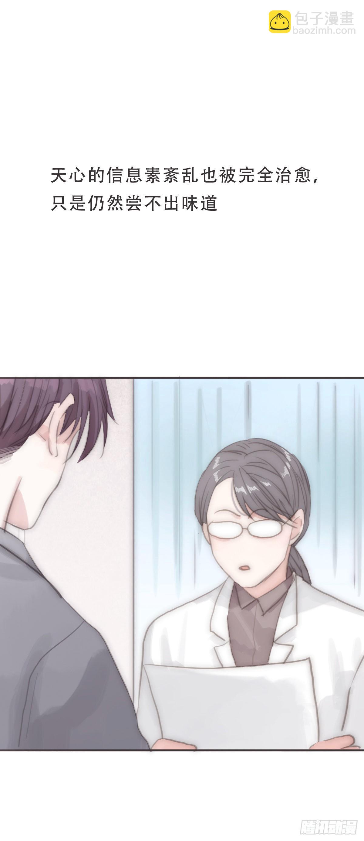 蜜糖陷阱（二十九）-第61话