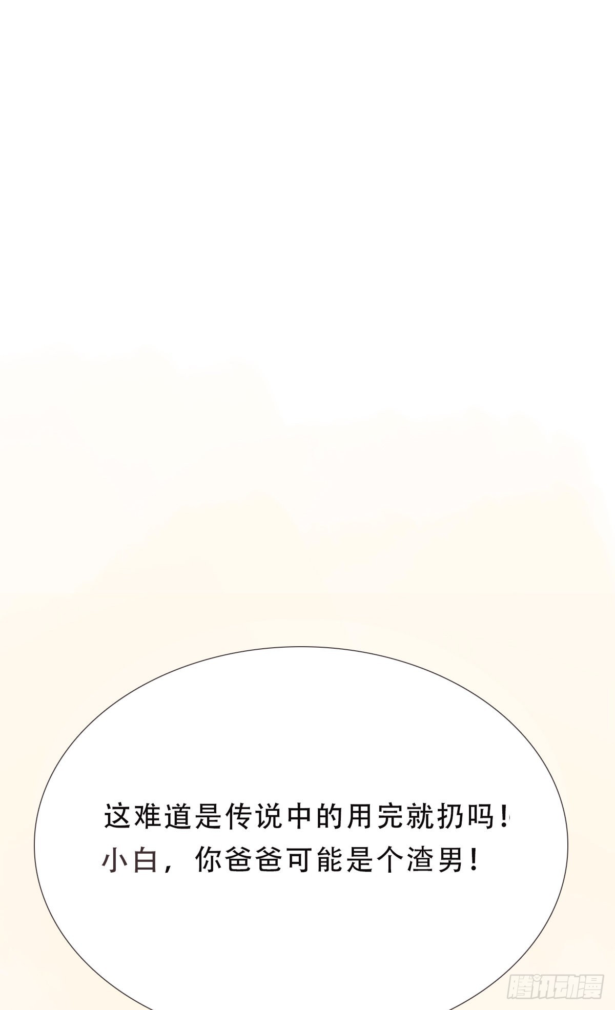 蜜糖陷阱（二十九）-第61话