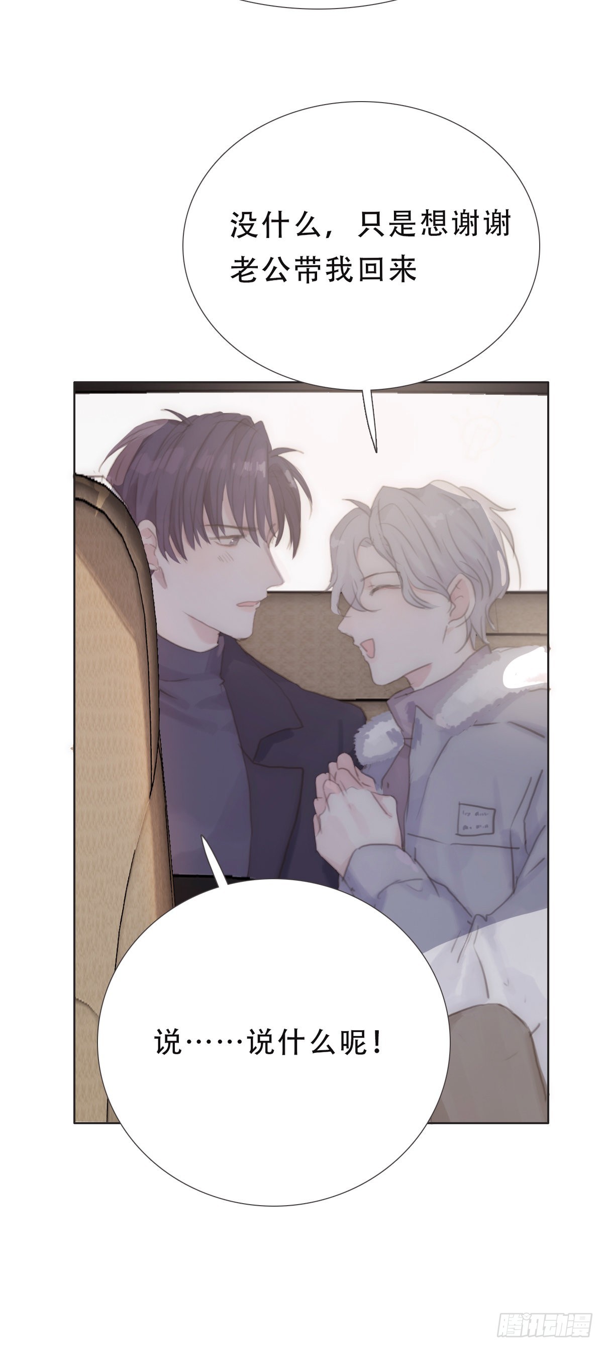 蜜糖陷阱（二十九）-第61话