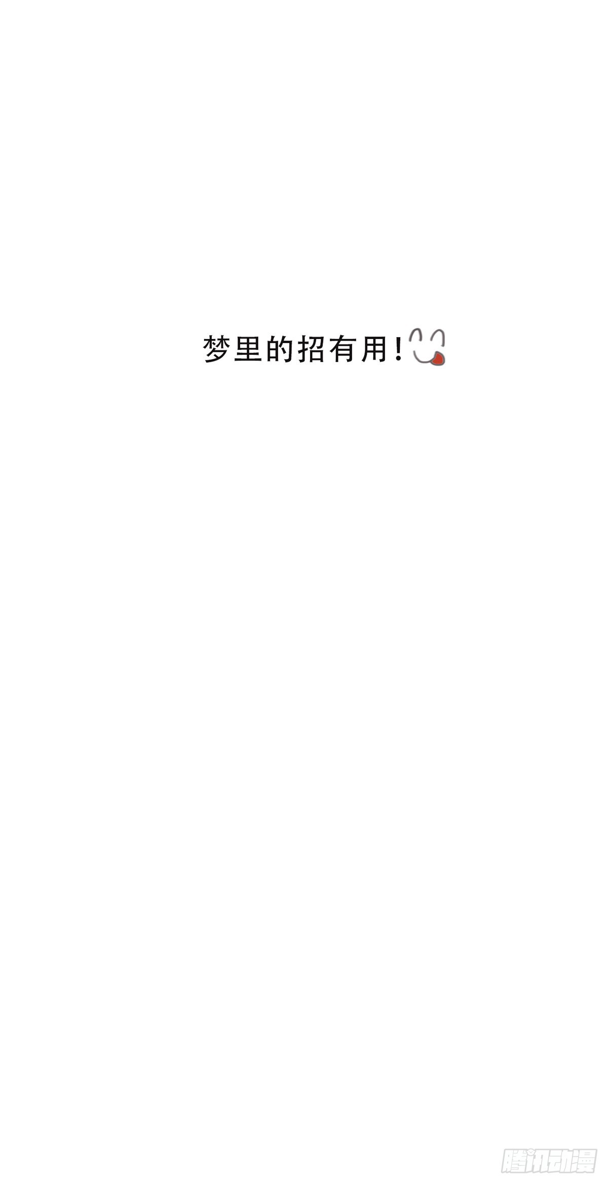 蜜糖陷阱（二十九）-第61话