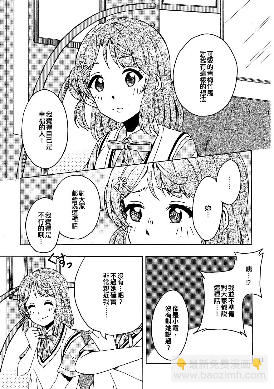 風信子的花語 - 第1話 - 2