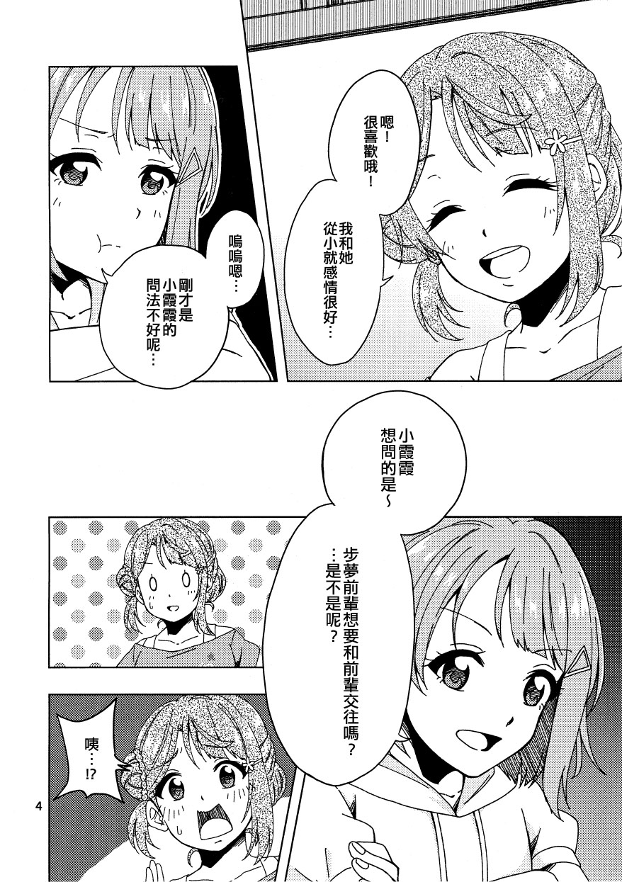 風信子的花語 - 第1話 - 3