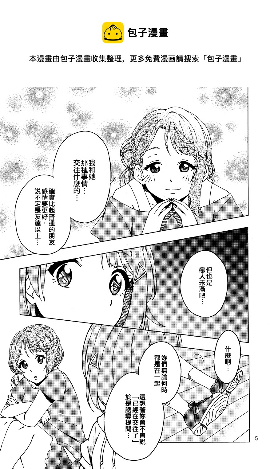 風信子的花語 - 第1話 - 4