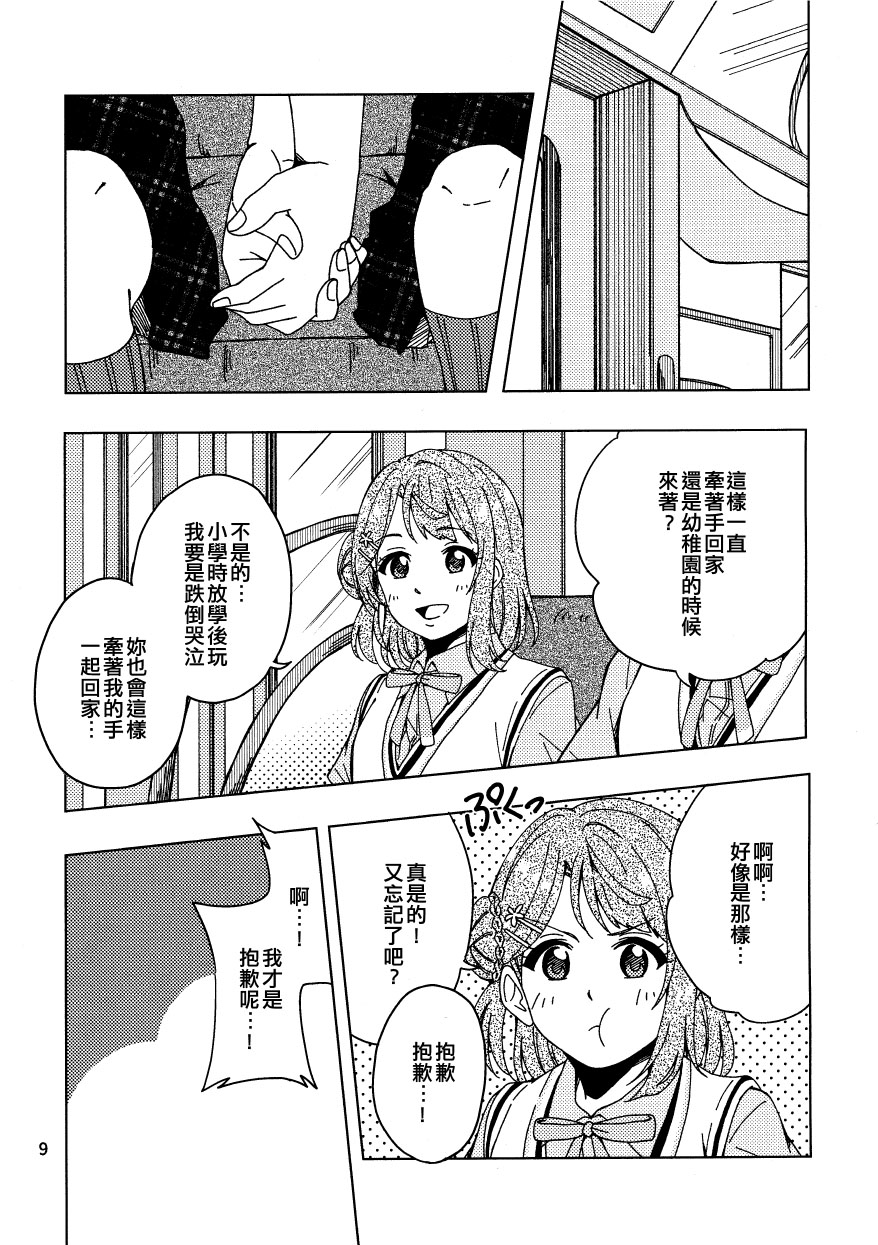 風信子的花語 - 第1話 - 4