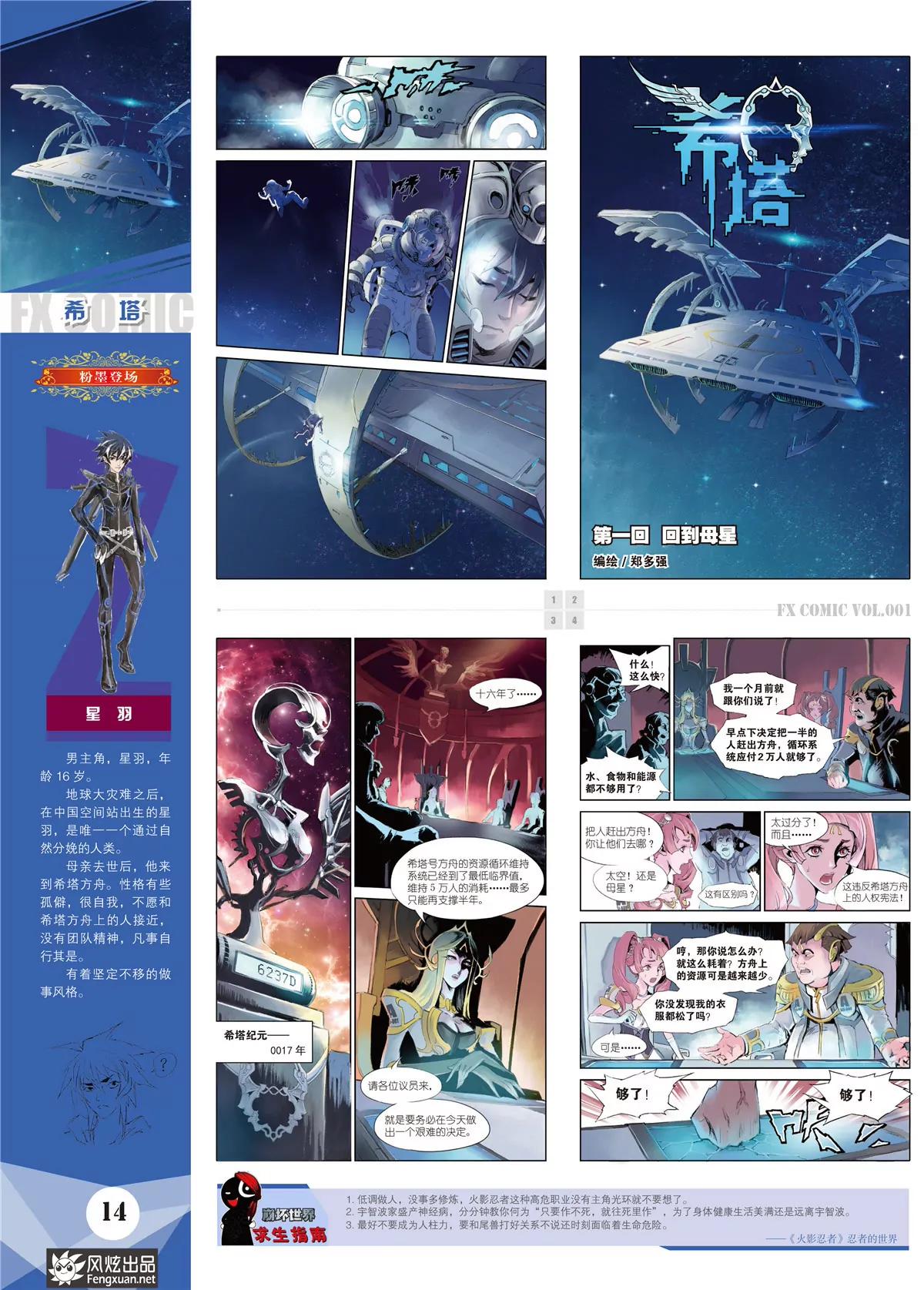 風炫漫畫 - 第一期(1/2) - 8