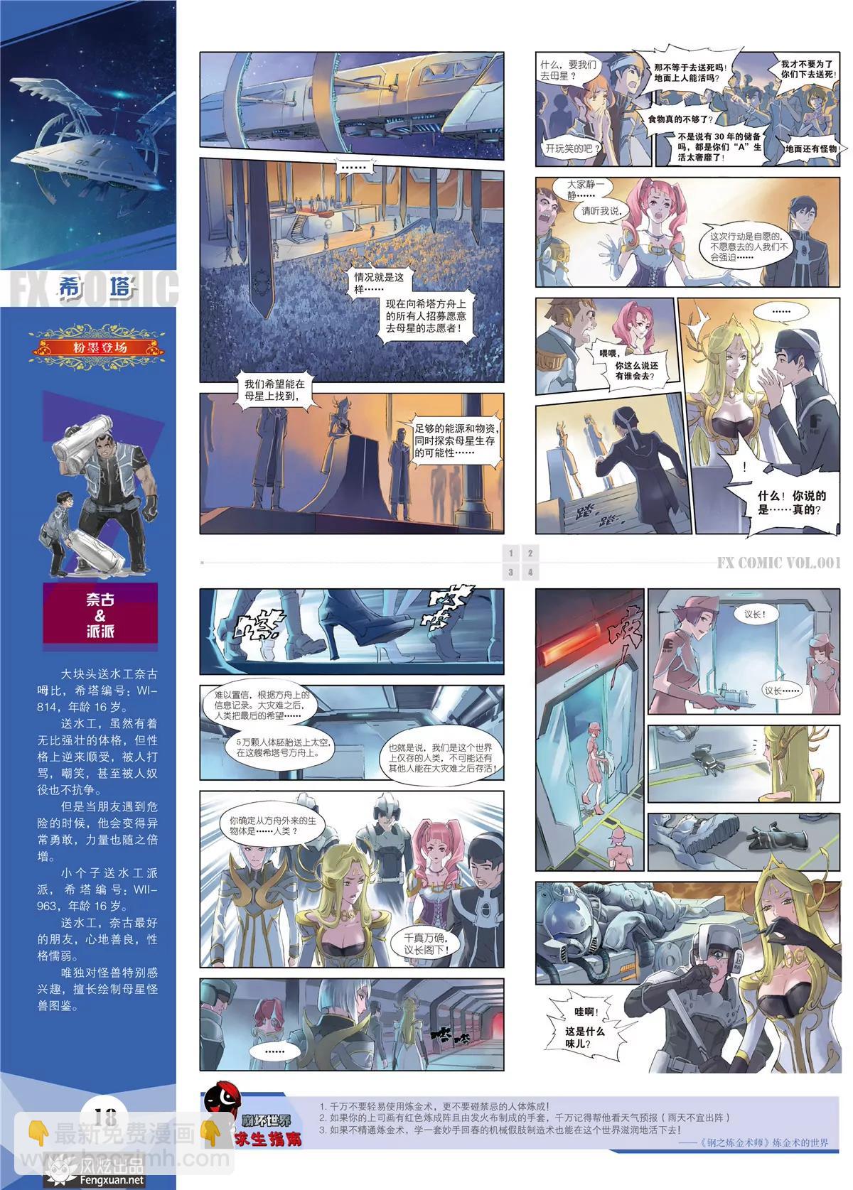 風炫漫畫 - 第一期(1/2) - 4