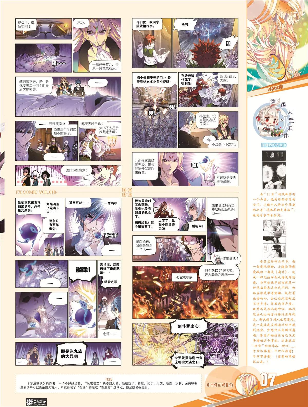 風炫漫畫 - 第十八期(1/2) - 2