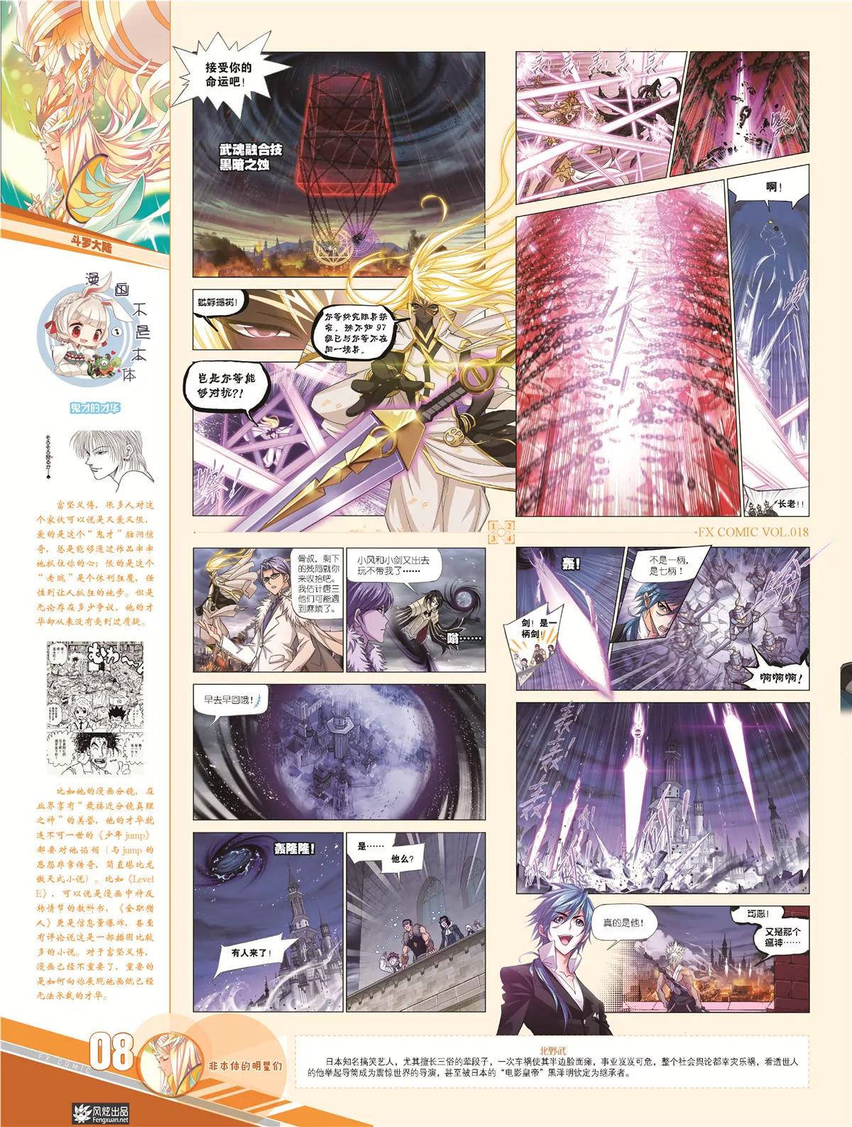風炫漫畫 - 第十八期(1/2) - 3