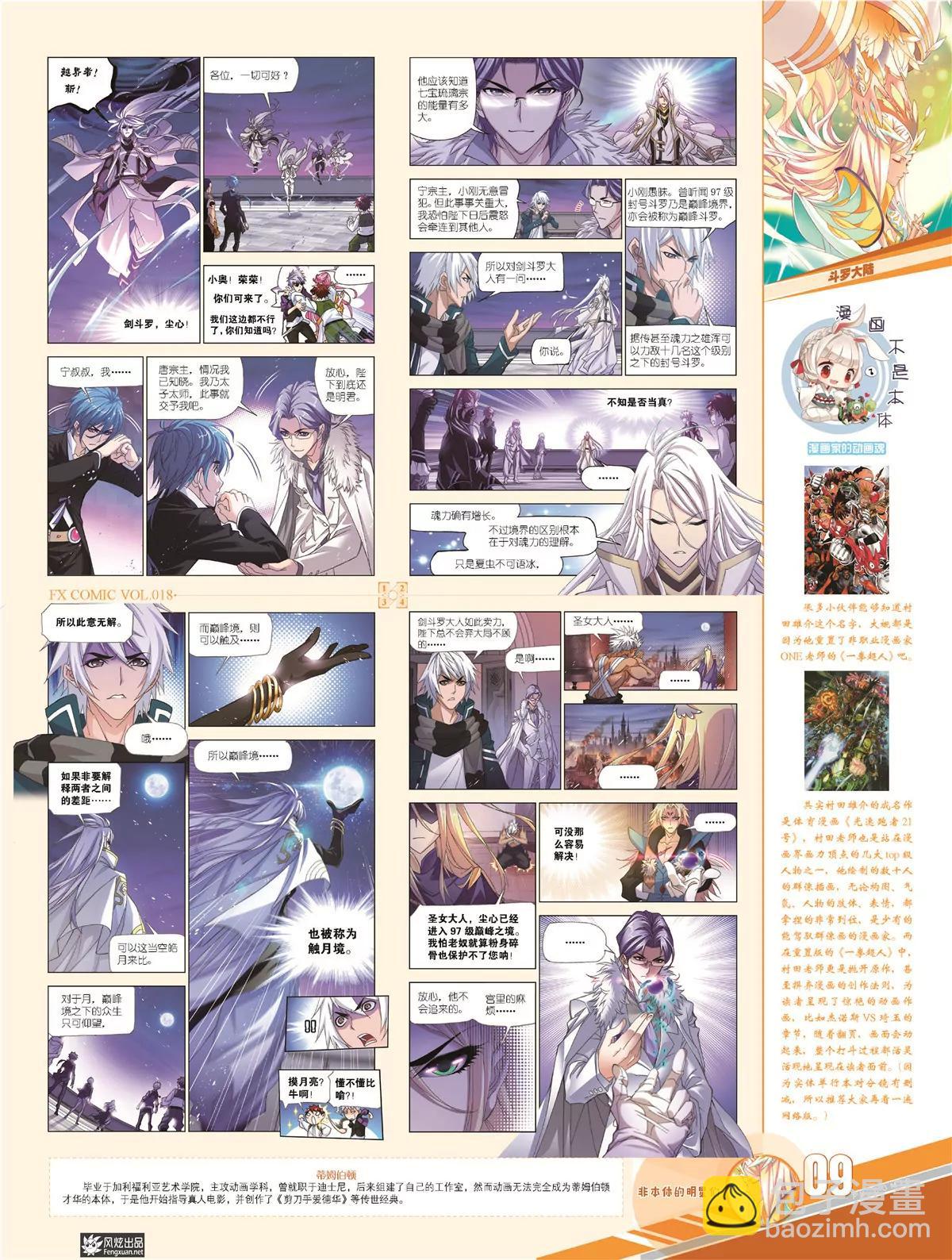 風炫漫畫 - 第十八期(1/2) - 4
