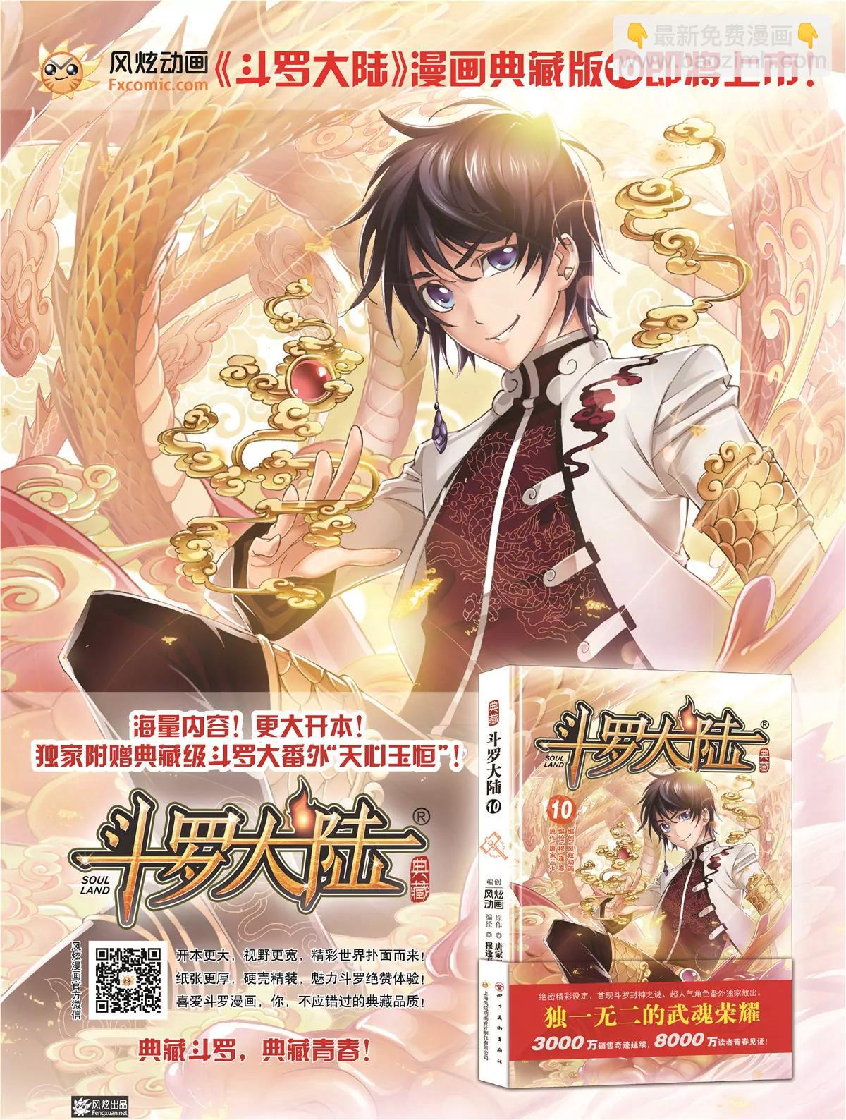 風炫漫畫 - 第十八期(1/2) - 7