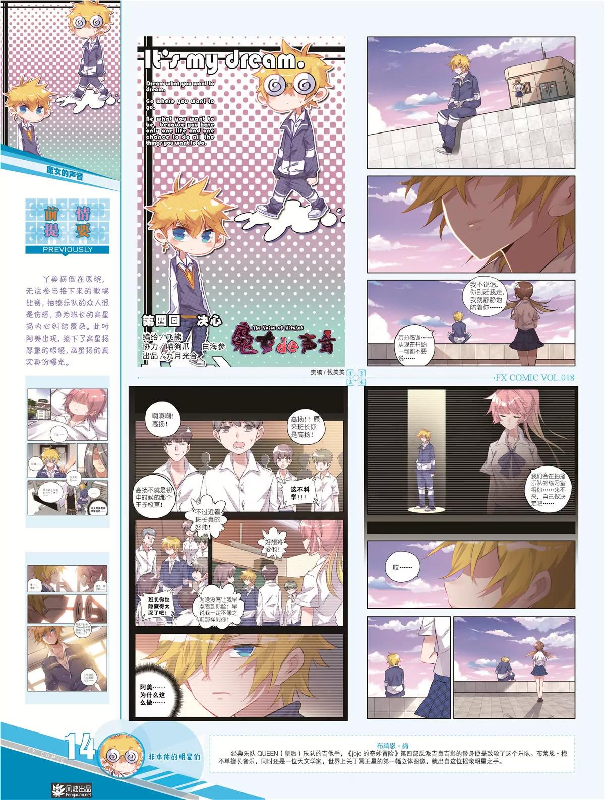風炫漫畫 - 第十八期(1/2) - 1