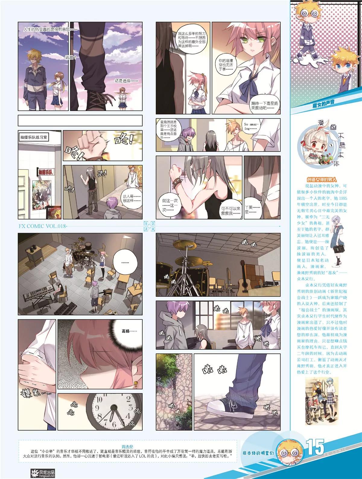 風炫漫畫 - 第十八期(1/2) - 2
