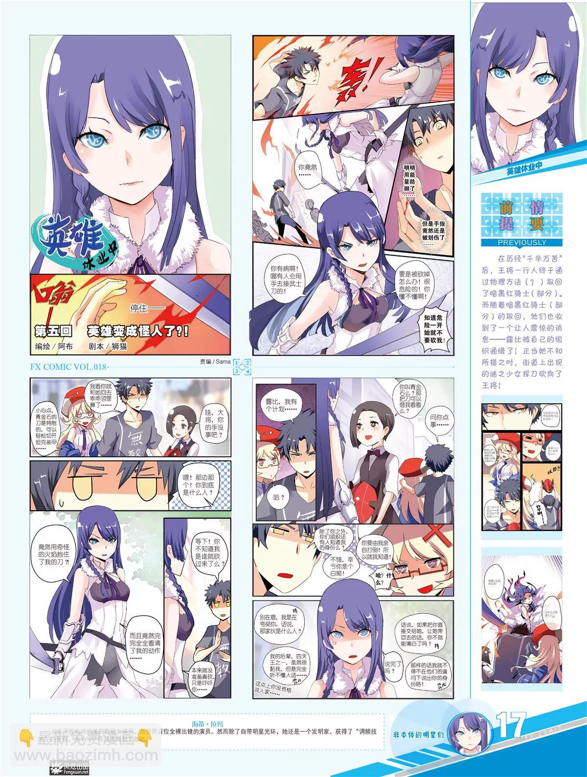 風炫漫畫 - 第十八期(1/2) - 4