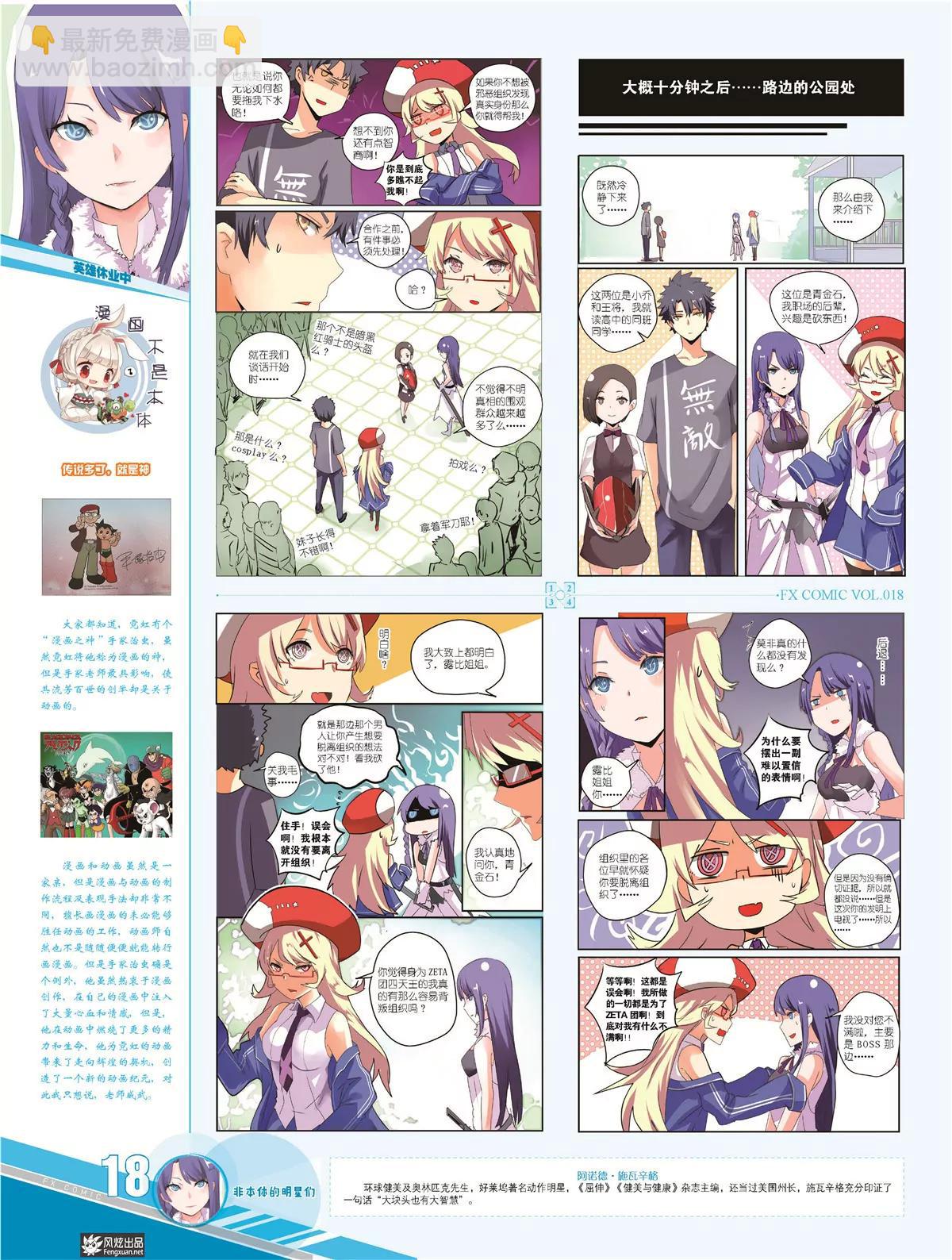 風炫漫畫 - 第十八期(1/2) - 5