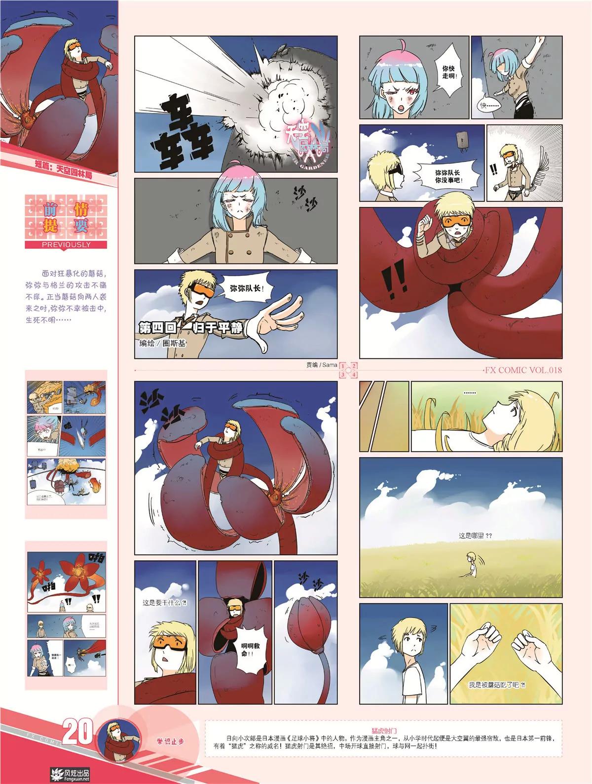 風炫漫畫 - 第十八期(1/2) - 7