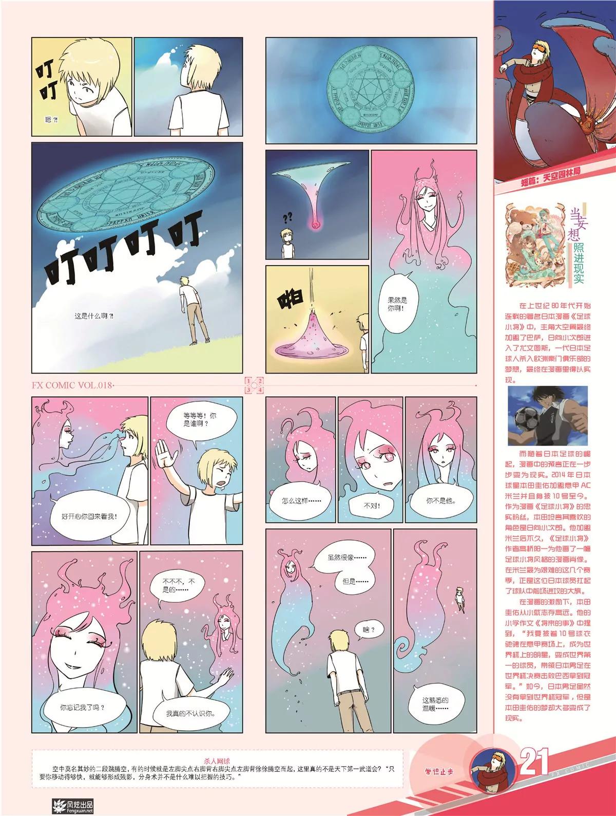 風炫漫畫 - 第十八期(1/2) - 8