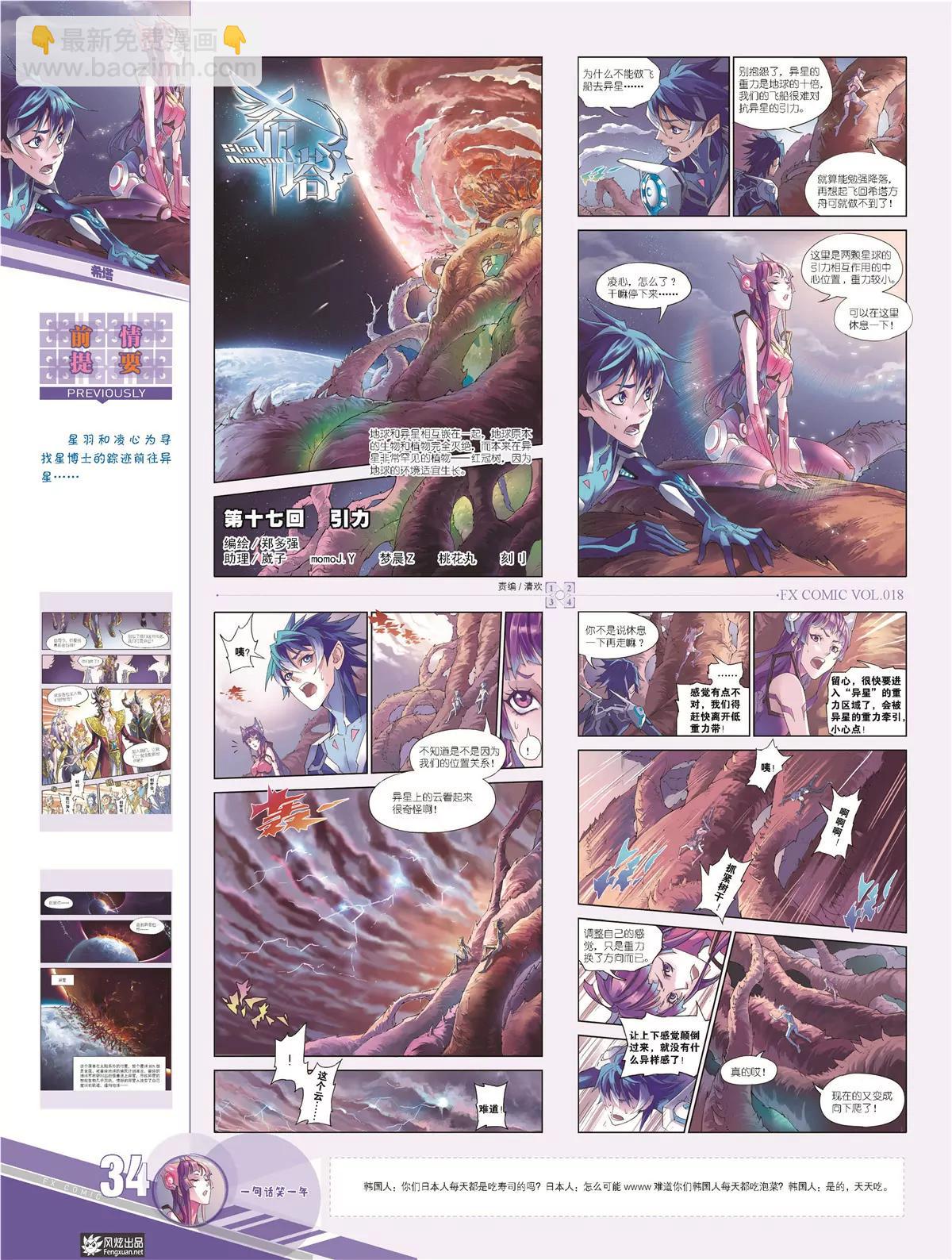 風炫漫畫 - 第十八期(1/2) - 2