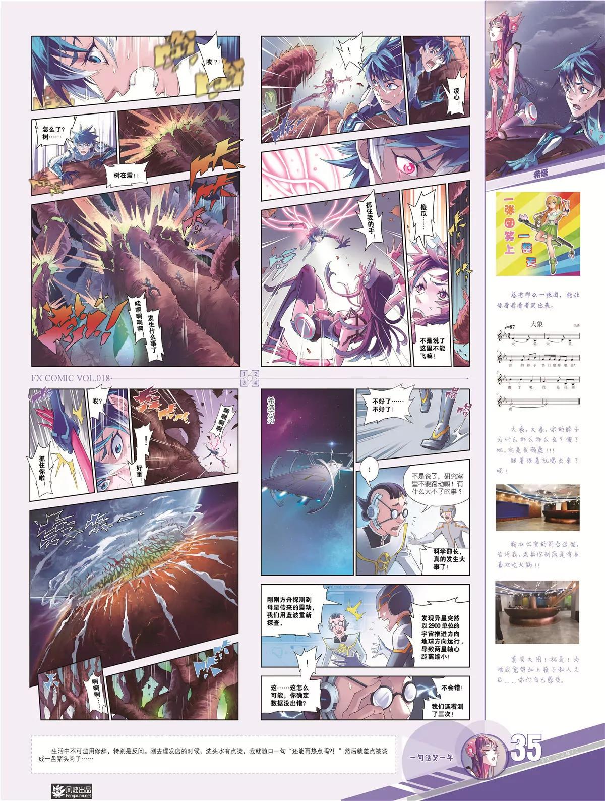 風炫漫畫 - 第十八期(1/2) - 3