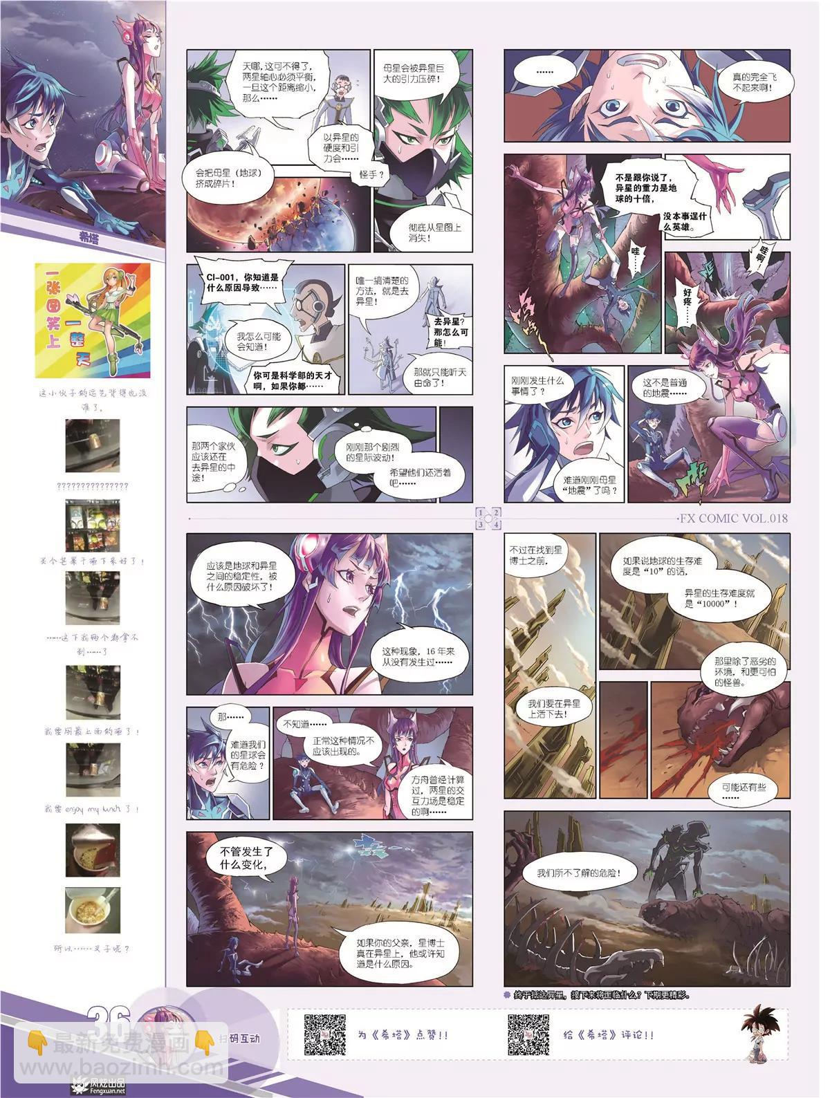 風炫漫畫 - 第十八期(1/2) - 4