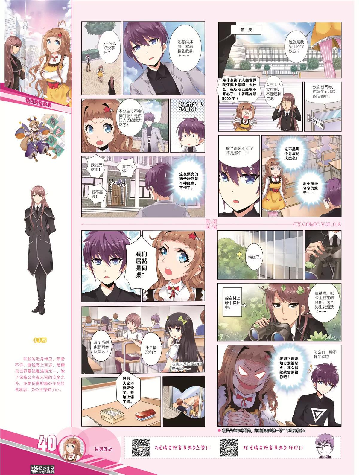 風炫漫畫 - 第十八期(1/2) - 8