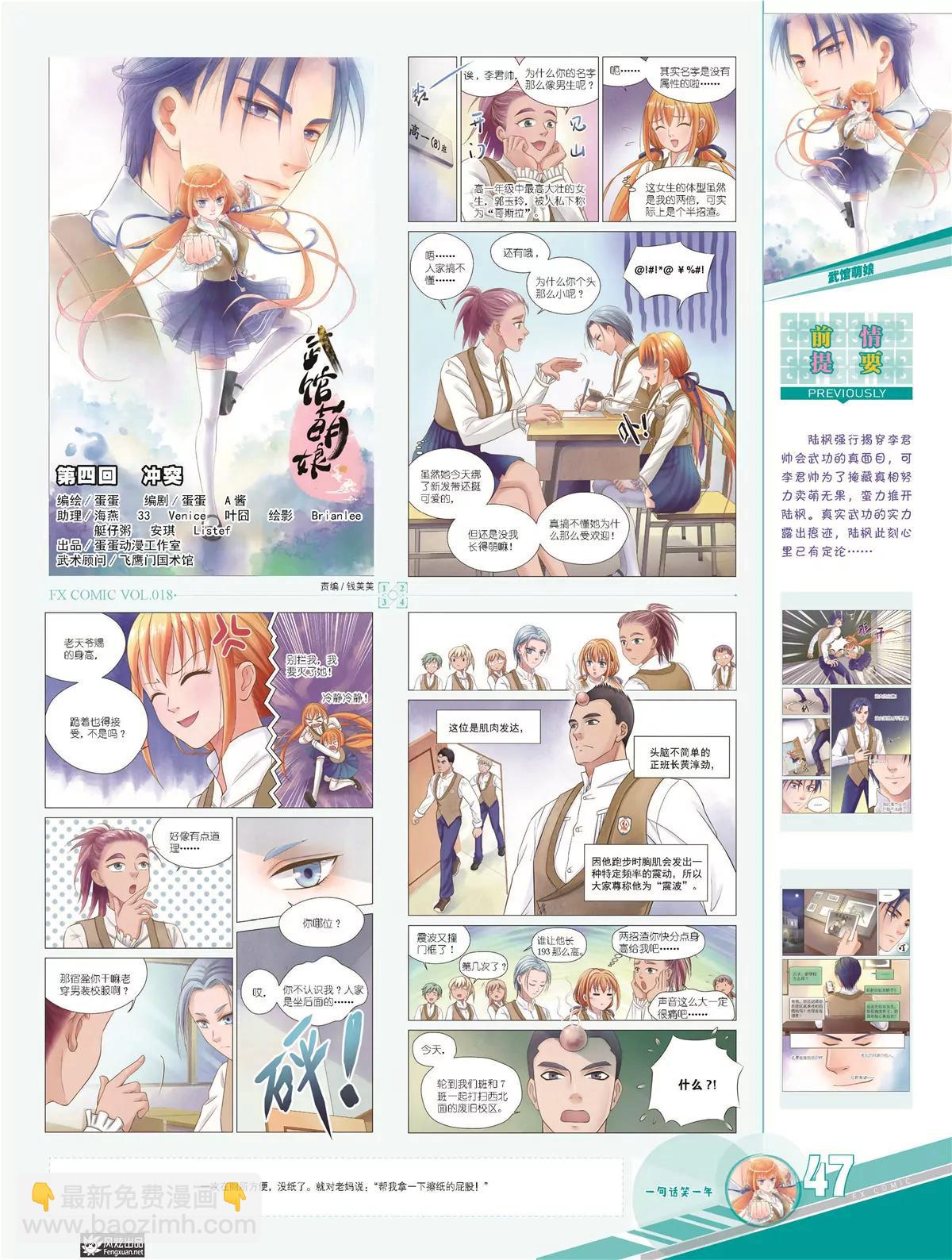 風炫漫畫 - 第十八期(1/2) - 4