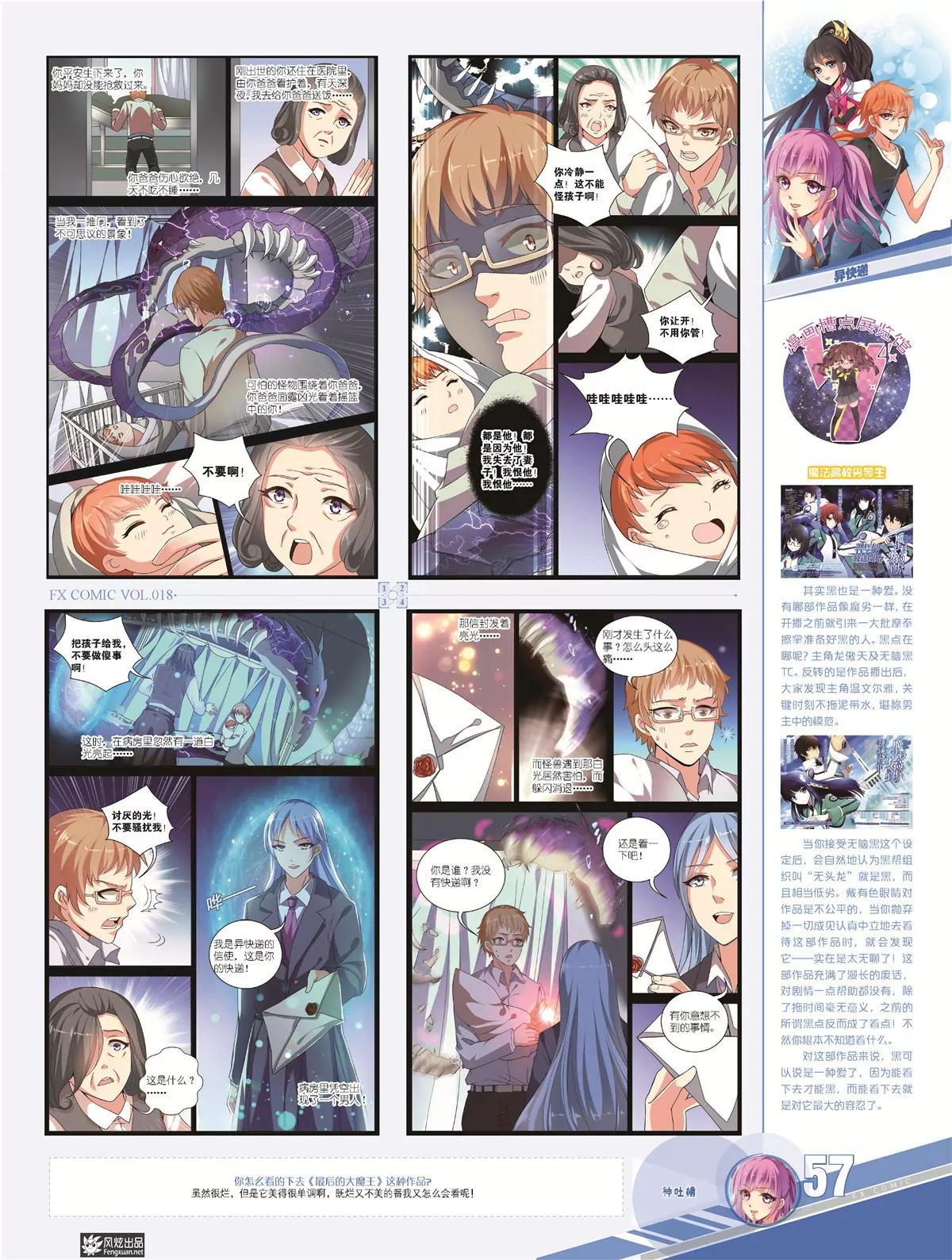 風炫漫畫 - 第十八期(1/2) - 6