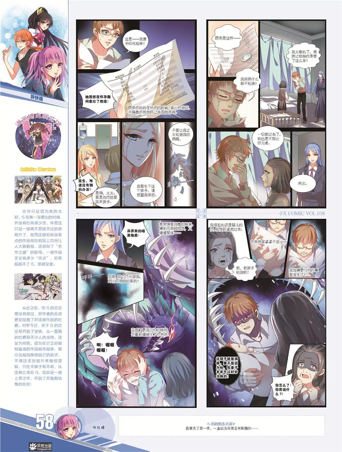 風炫漫畫 - 第十八期(1/2) - 7