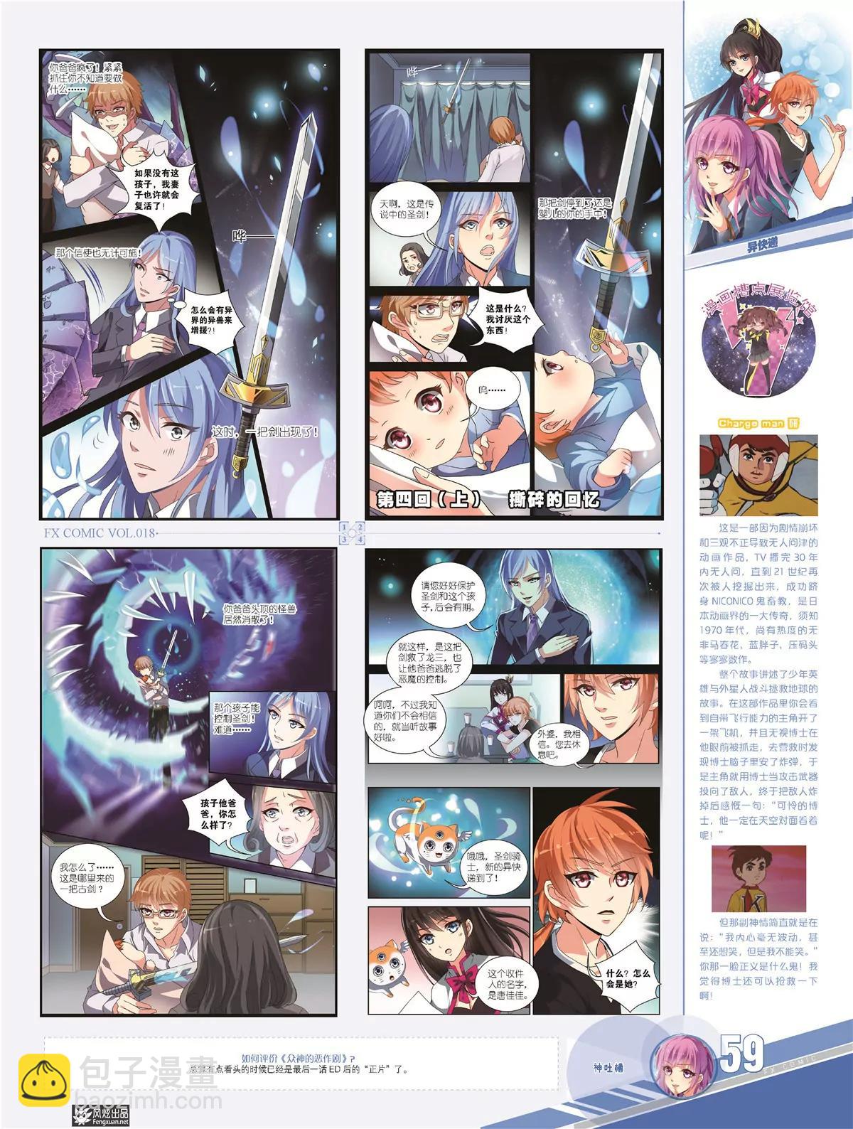 風炫漫畫 - 第十八期(1/2) - 8