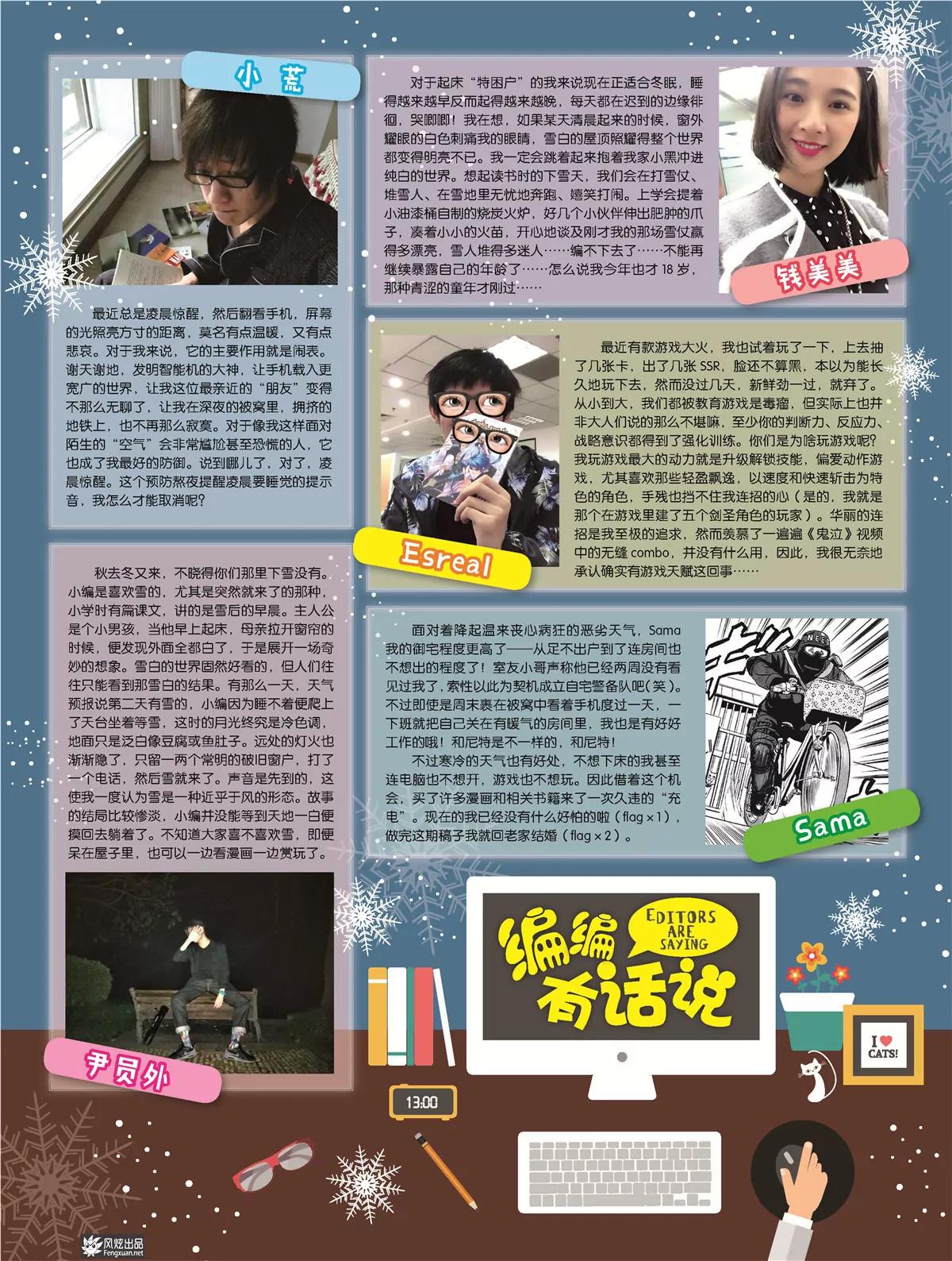 風炫漫畫 - 第十八期(1/2) - 7