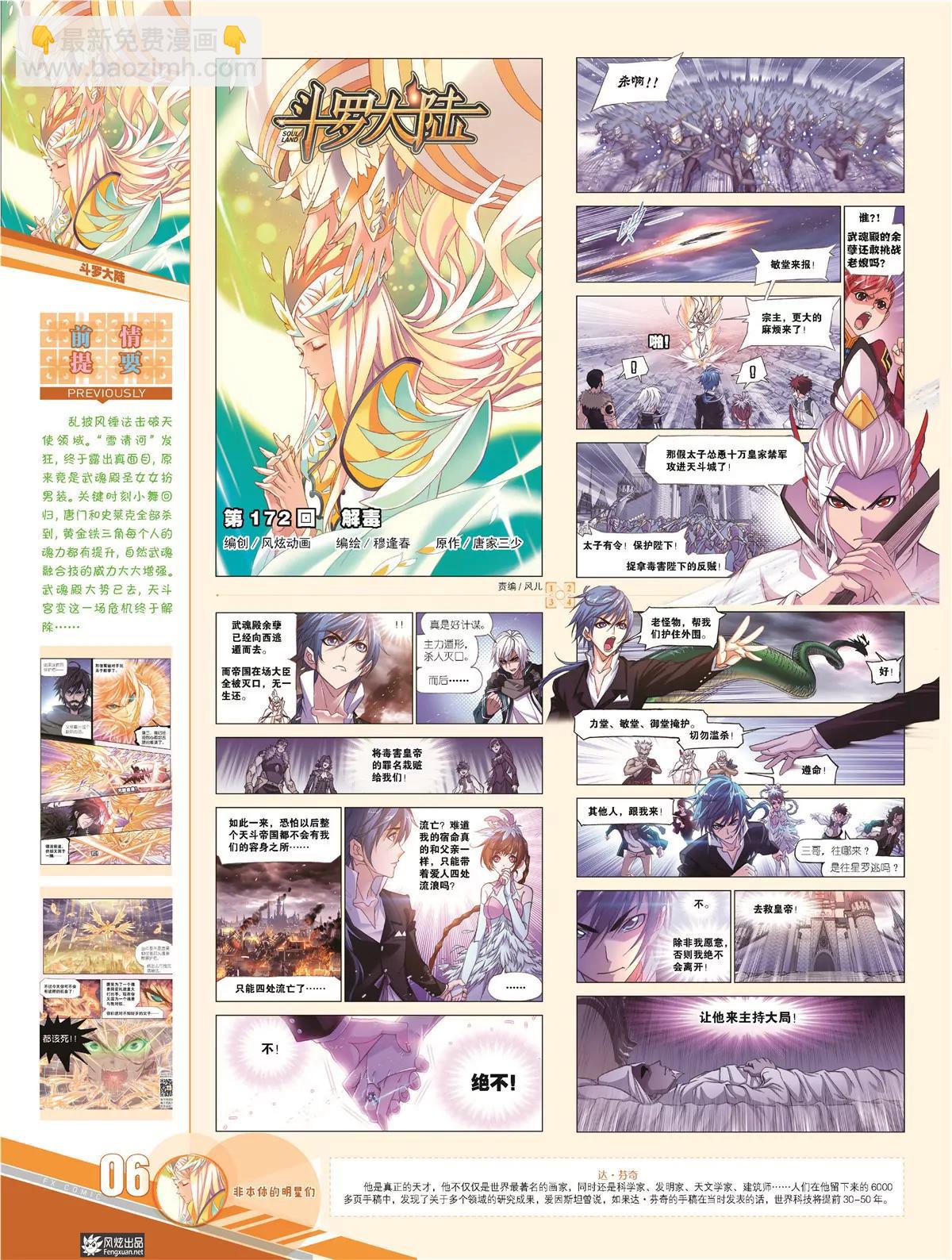 風炫漫畫 - 第十八期(1/2) - 1