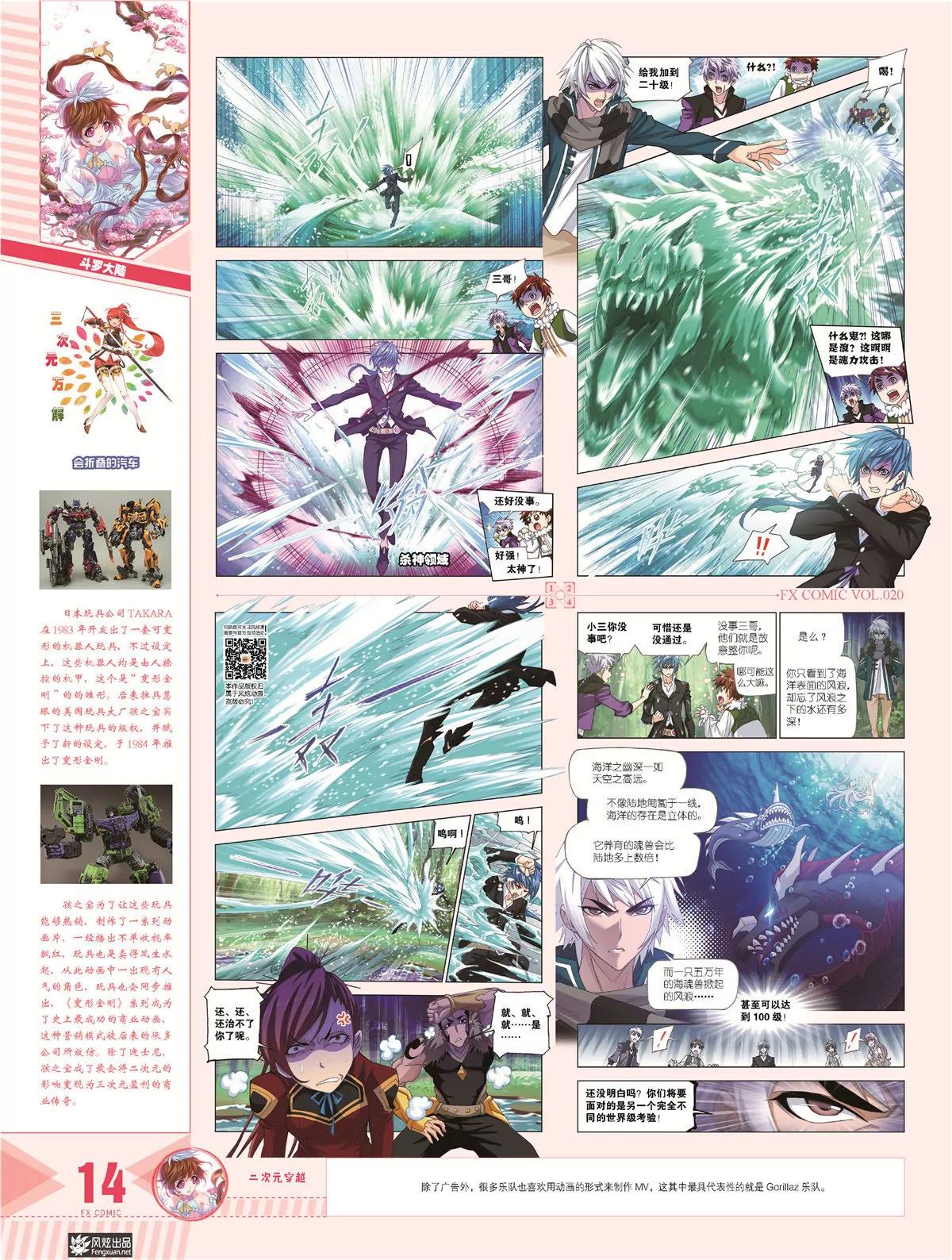 風炫漫畫 - 第二十期(1/2) - 7