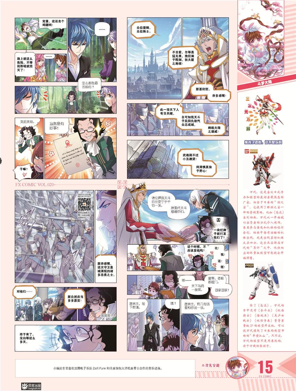 風炫漫畫 - 第二十期(1/2) - 8