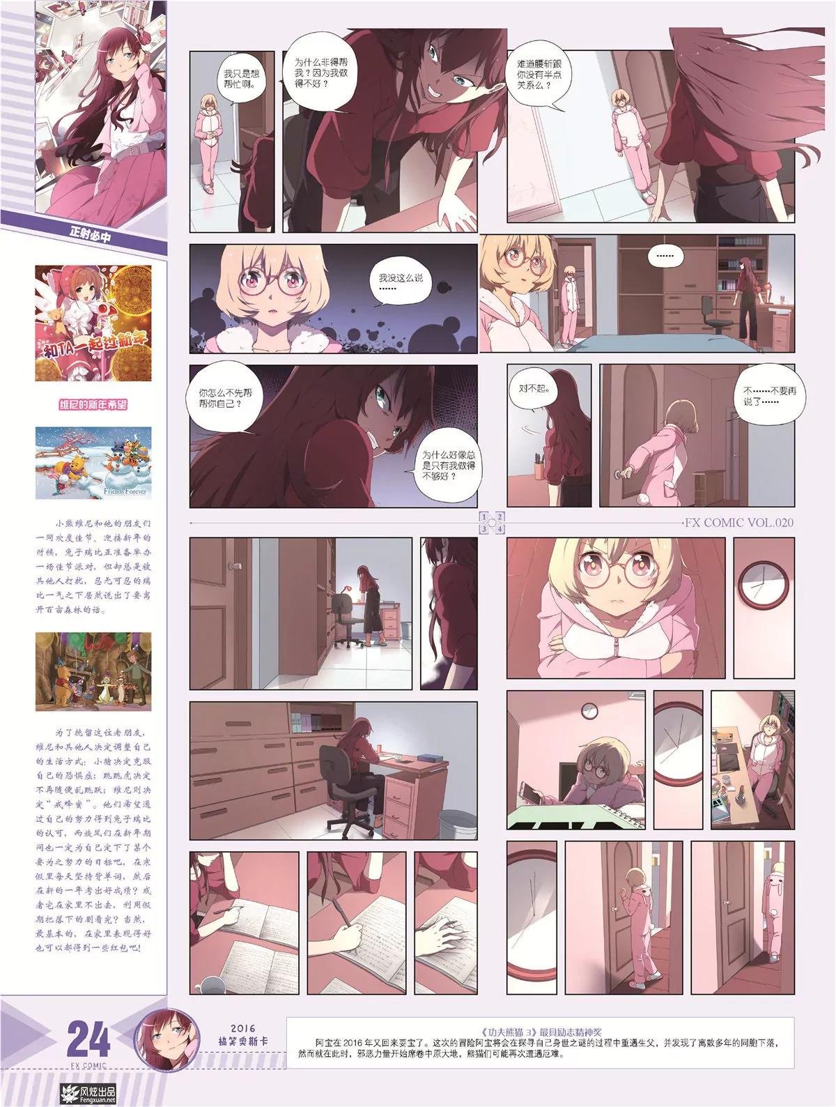 風炫漫畫 - 第二十期(1/2) - 1